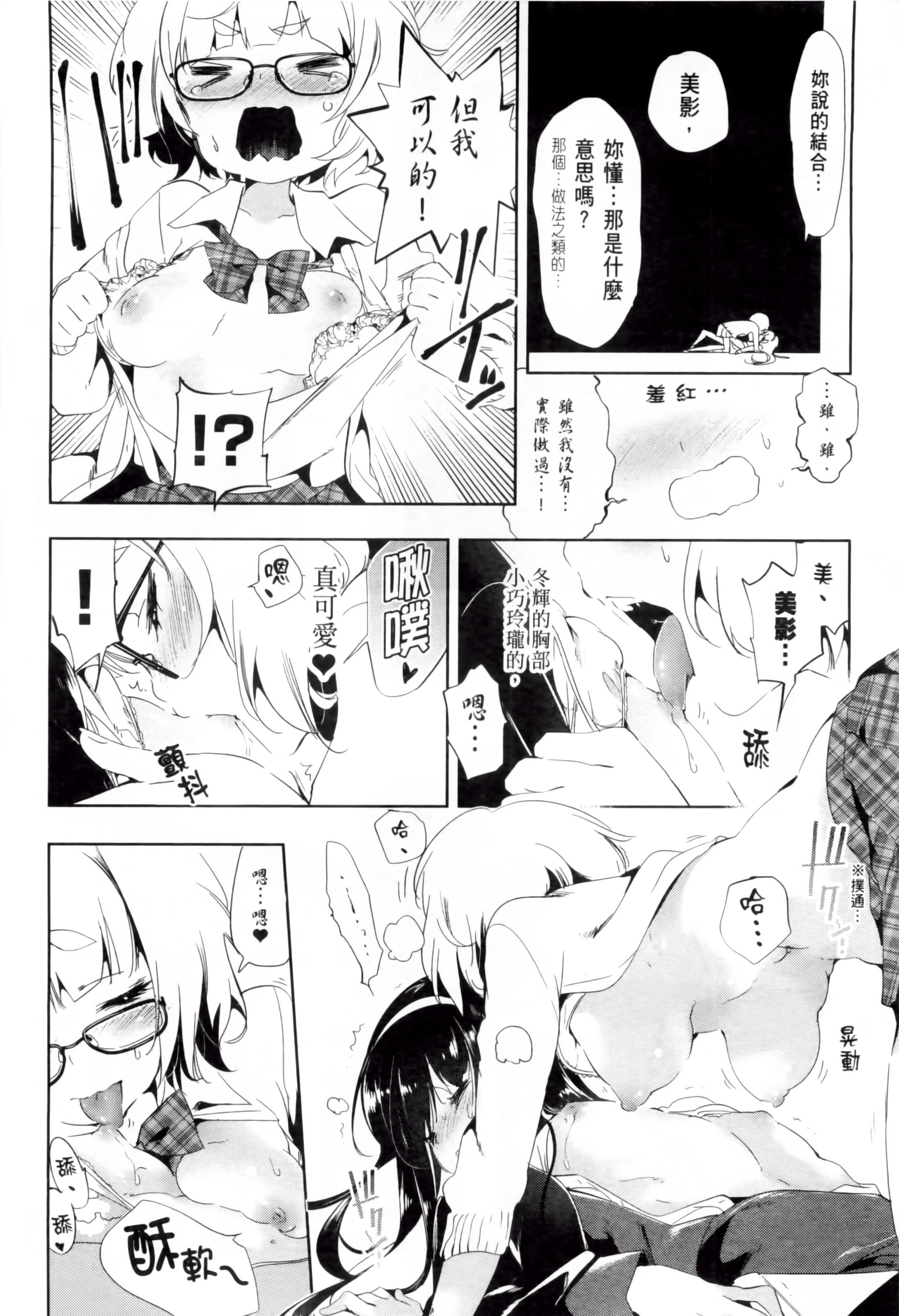 《和神明結怨》漫画 和神明結怨2