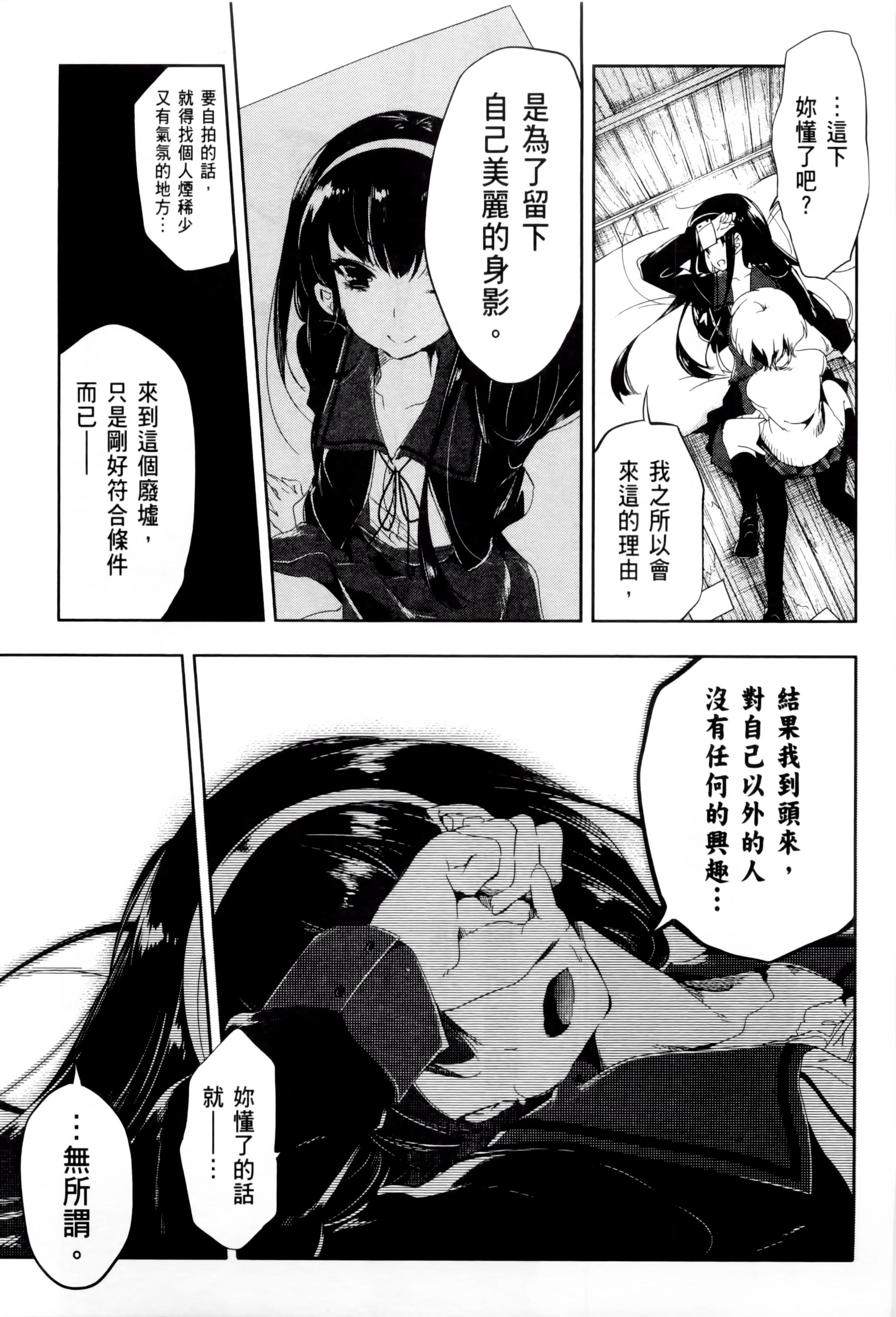 《和神明結怨》漫画 和神明結怨2