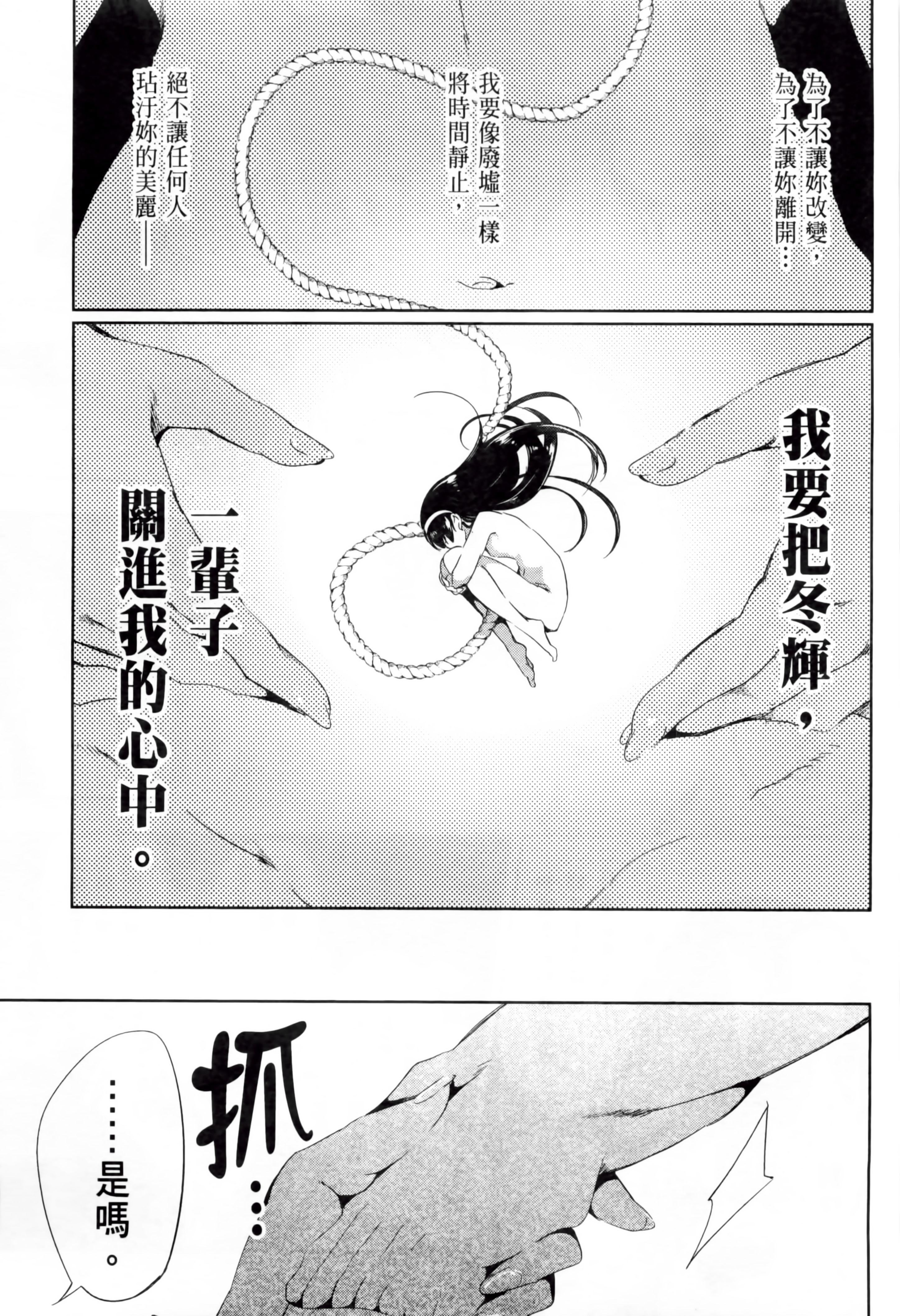 《和神明結怨》漫画 和神明結怨2