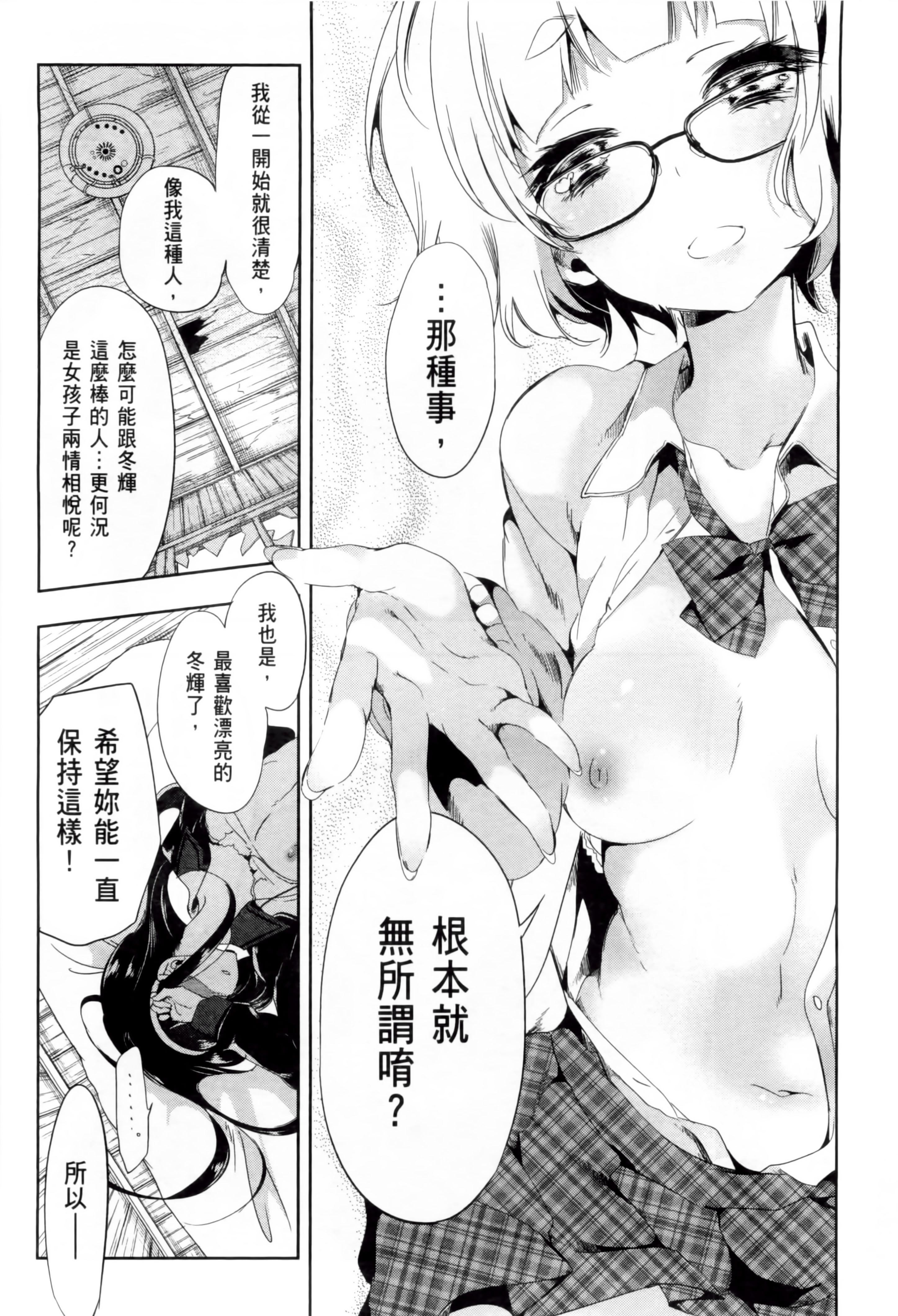《和神明結怨》漫画 和神明結怨2