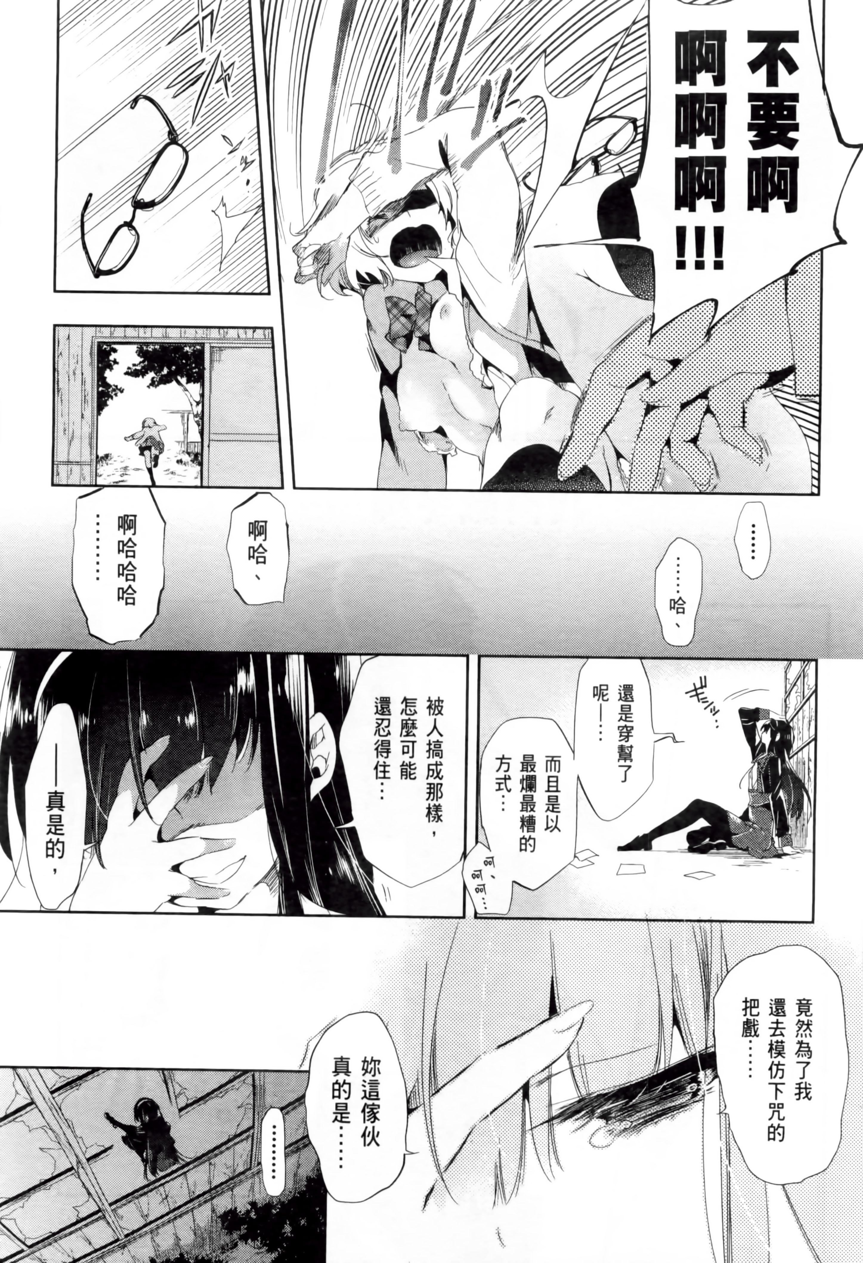 《和神明結怨》漫画 和神明結怨2