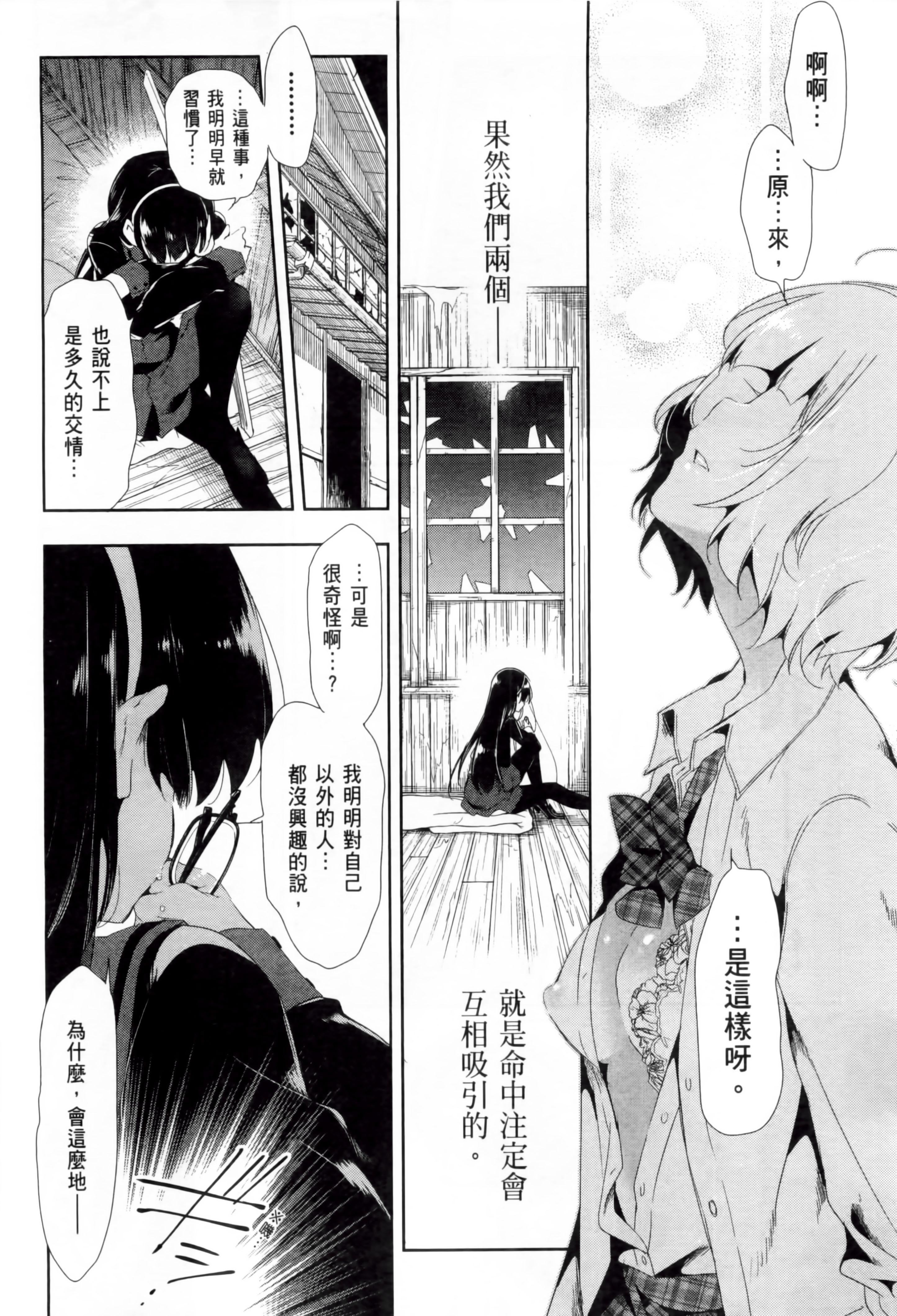 《和神明結怨》漫画 和神明結怨2