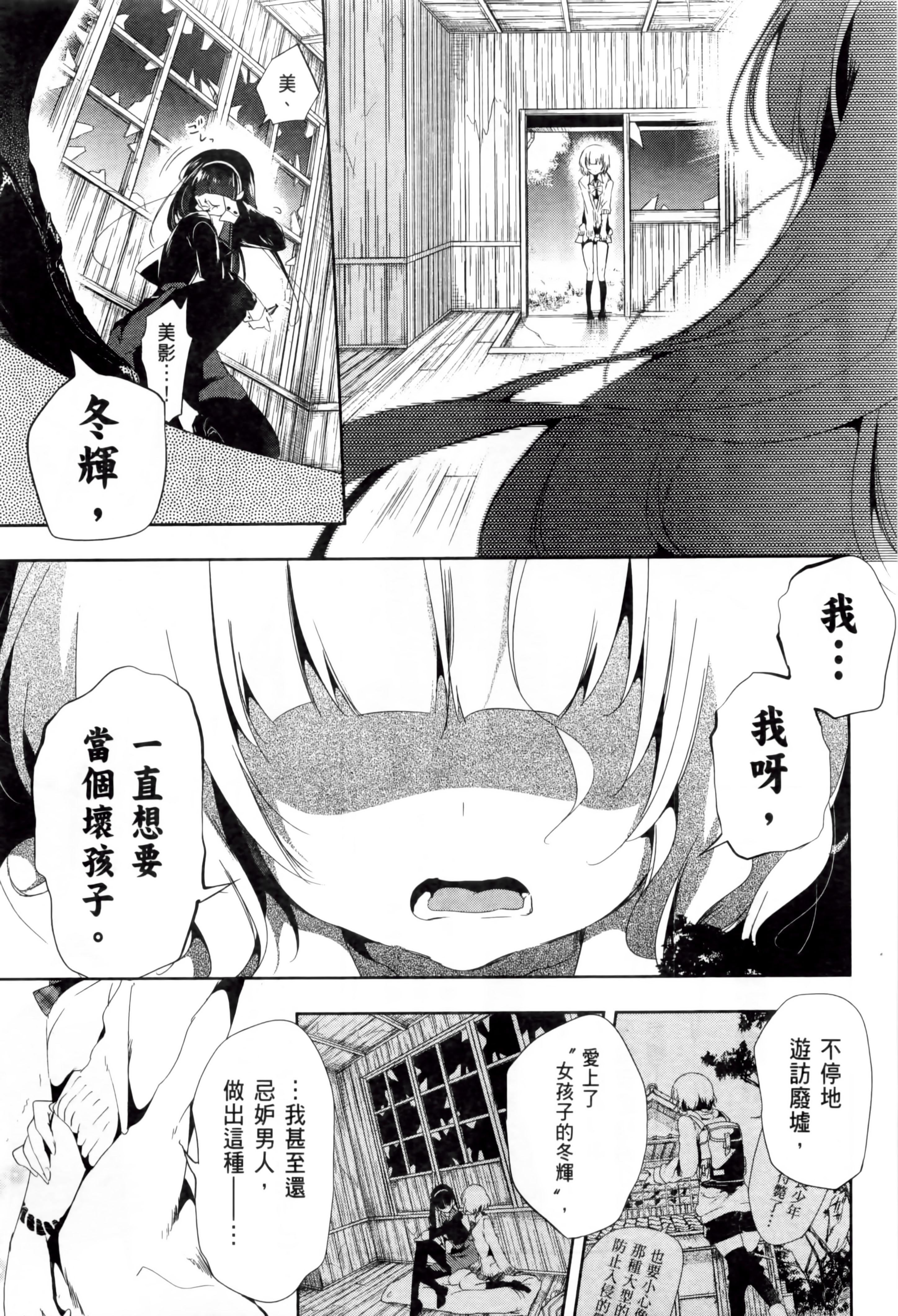 《和神明結怨》漫画 和神明結怨2