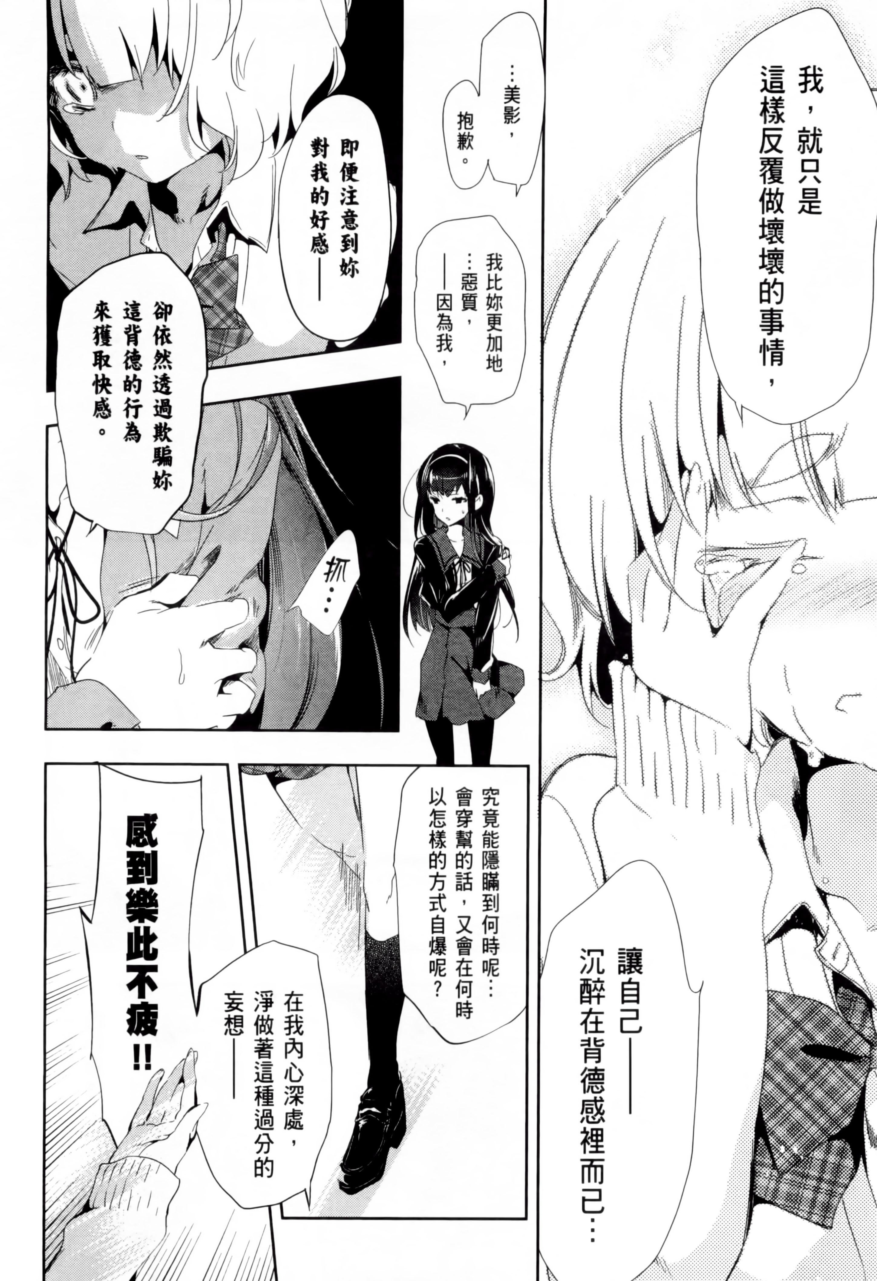 《和神明結怨》漫画 和神明結怨2