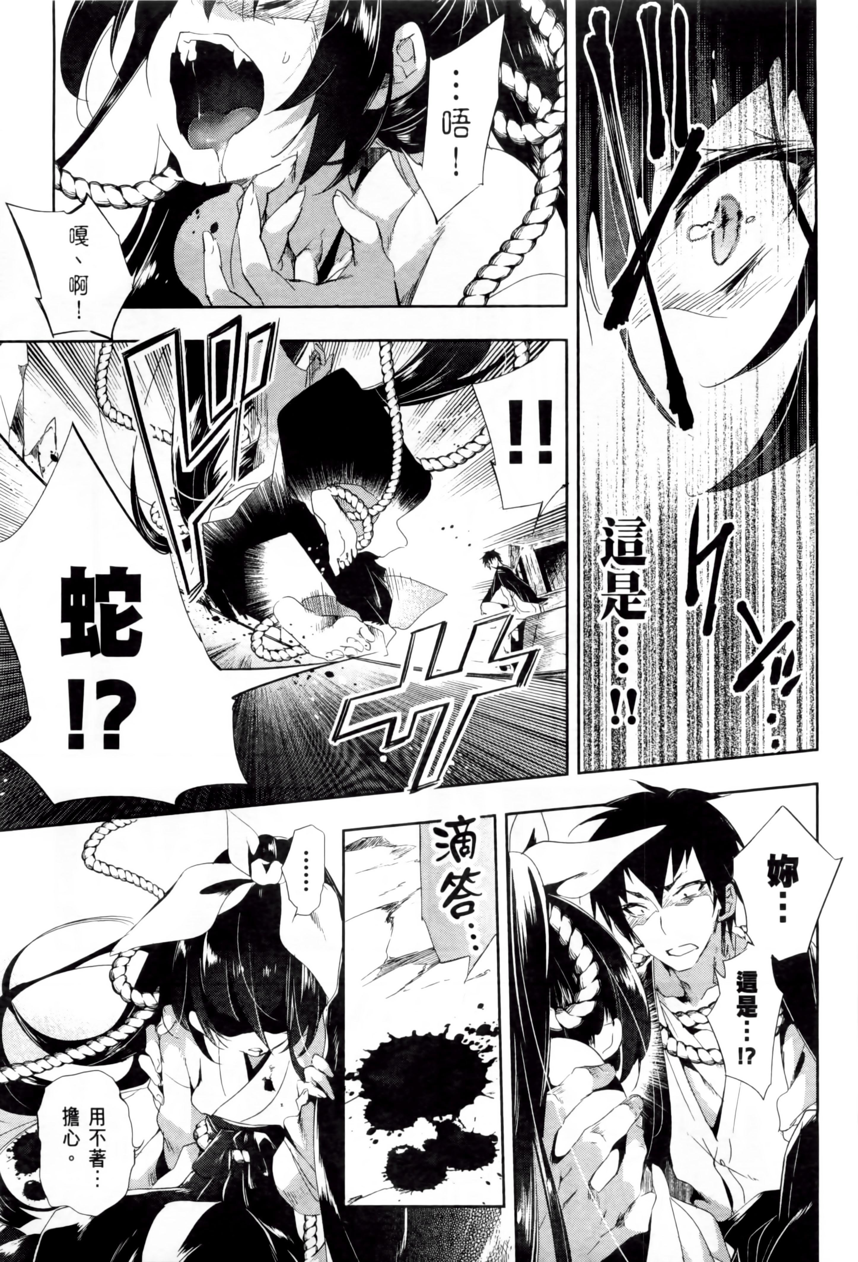 《和神明結怨》漫画 和神明結怨2