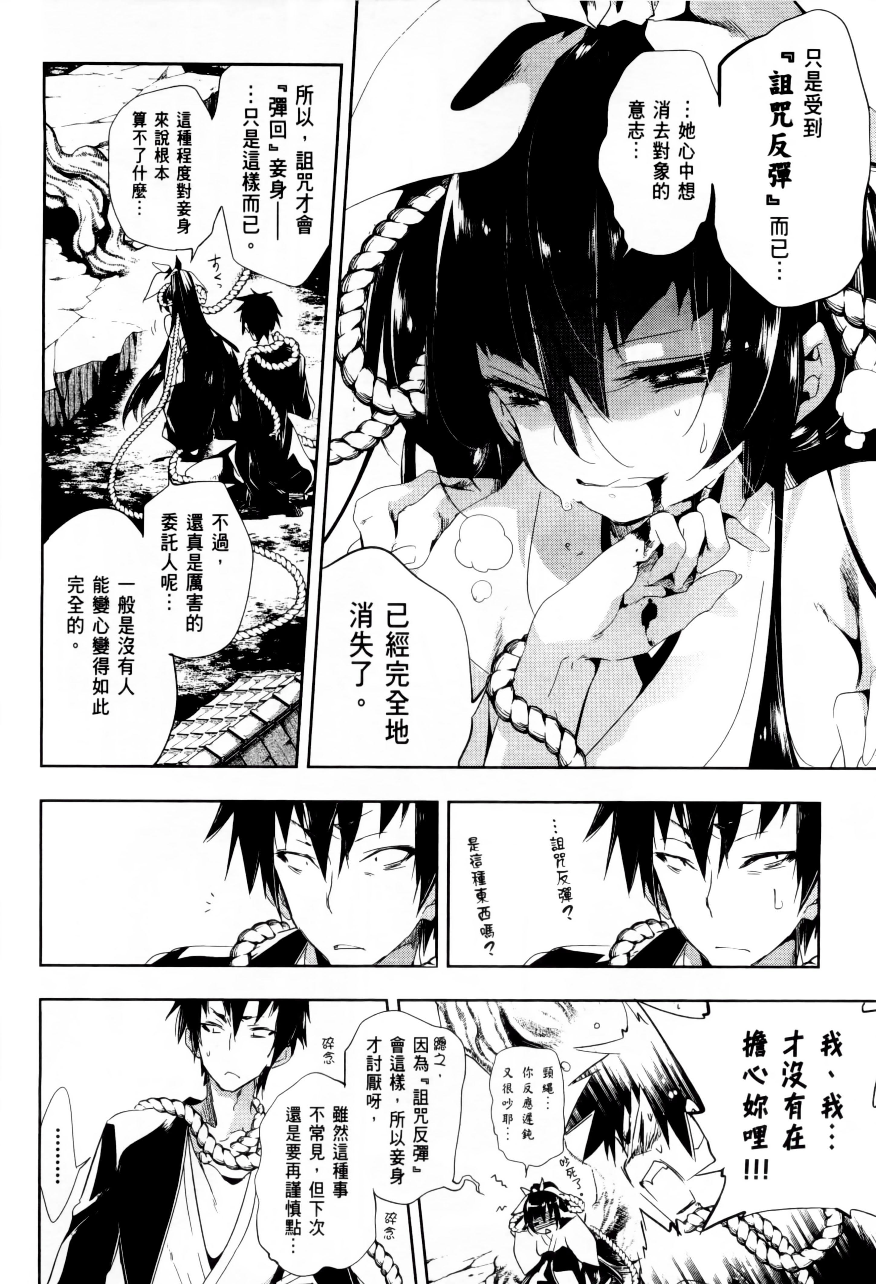 《和神明結怨》漫画 和神明結怨2