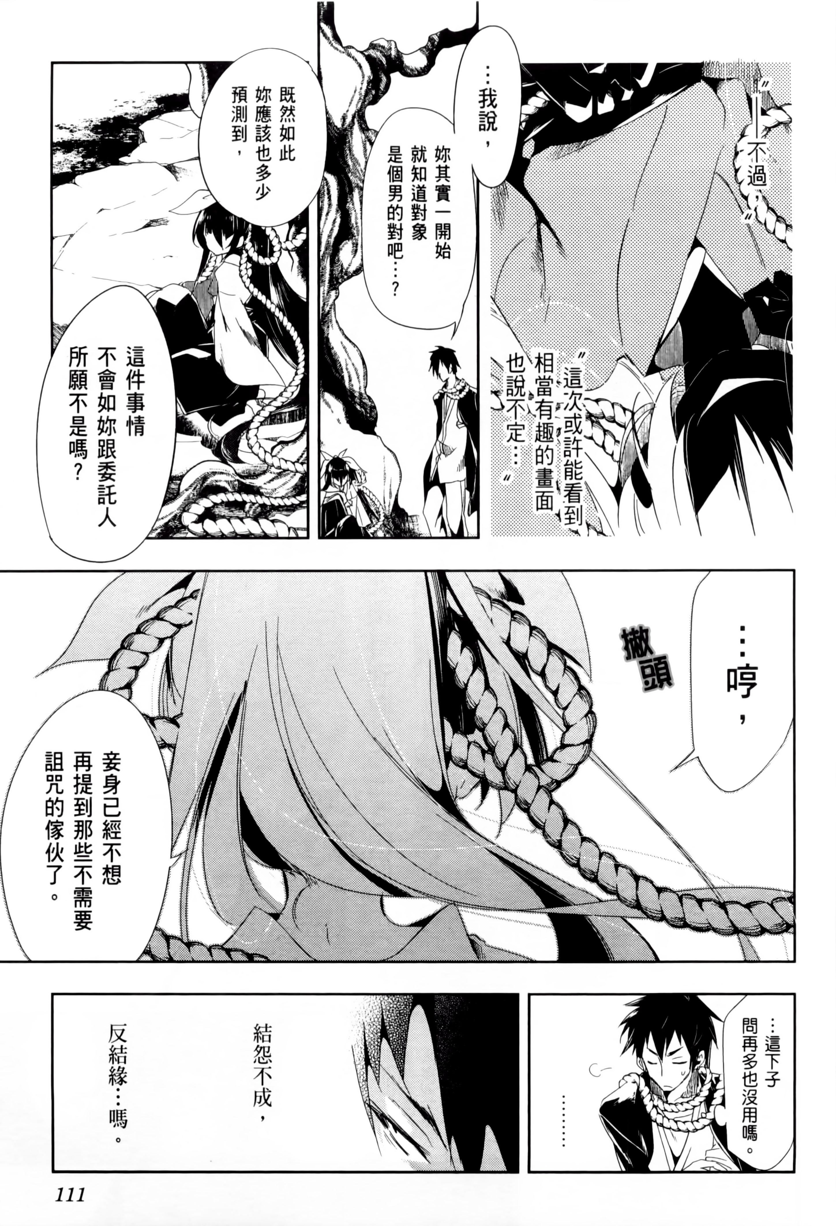 《和神明結怨》漫画 和神明結怨2