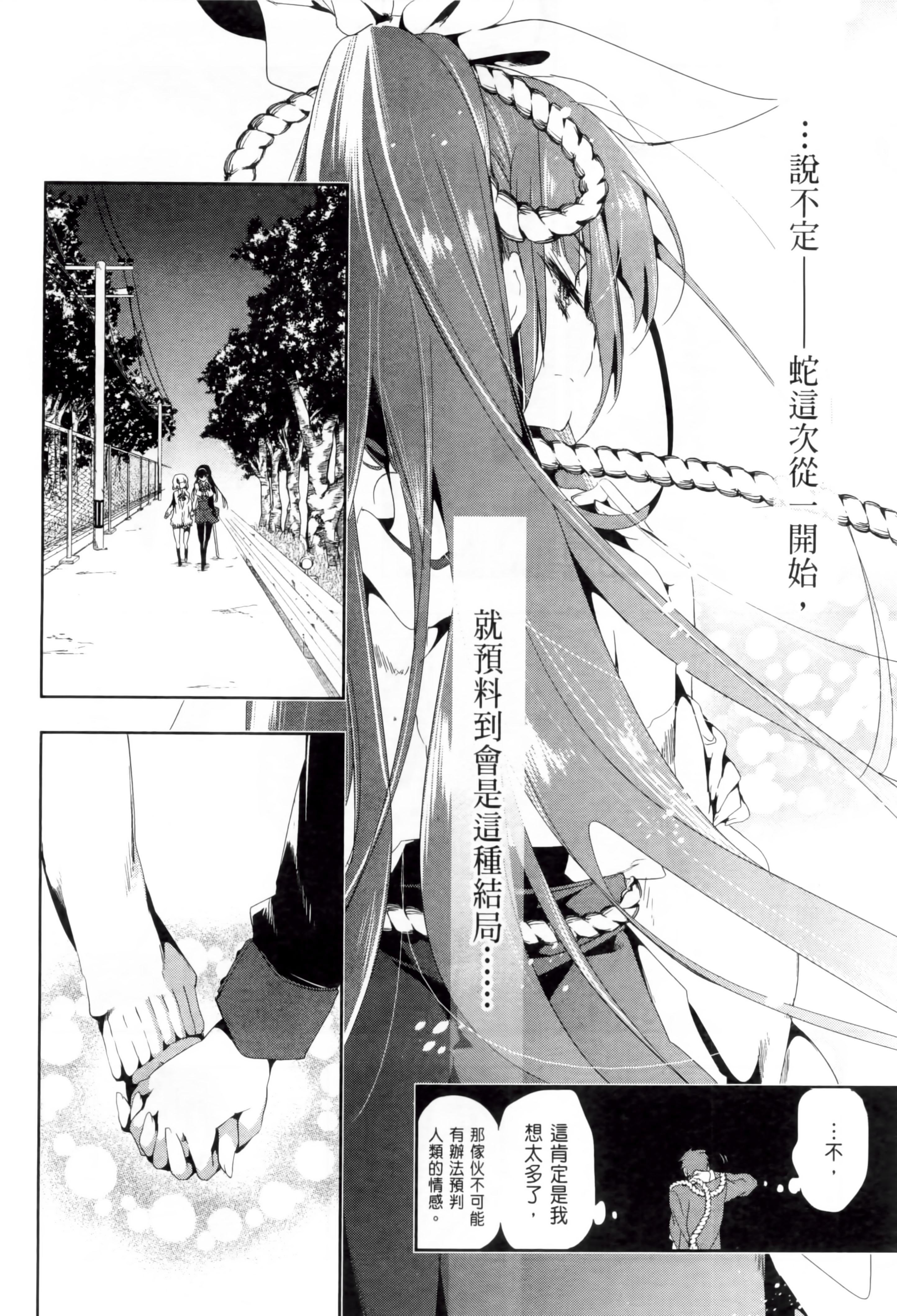 《和神明結怨》漫画 和神明結怨2