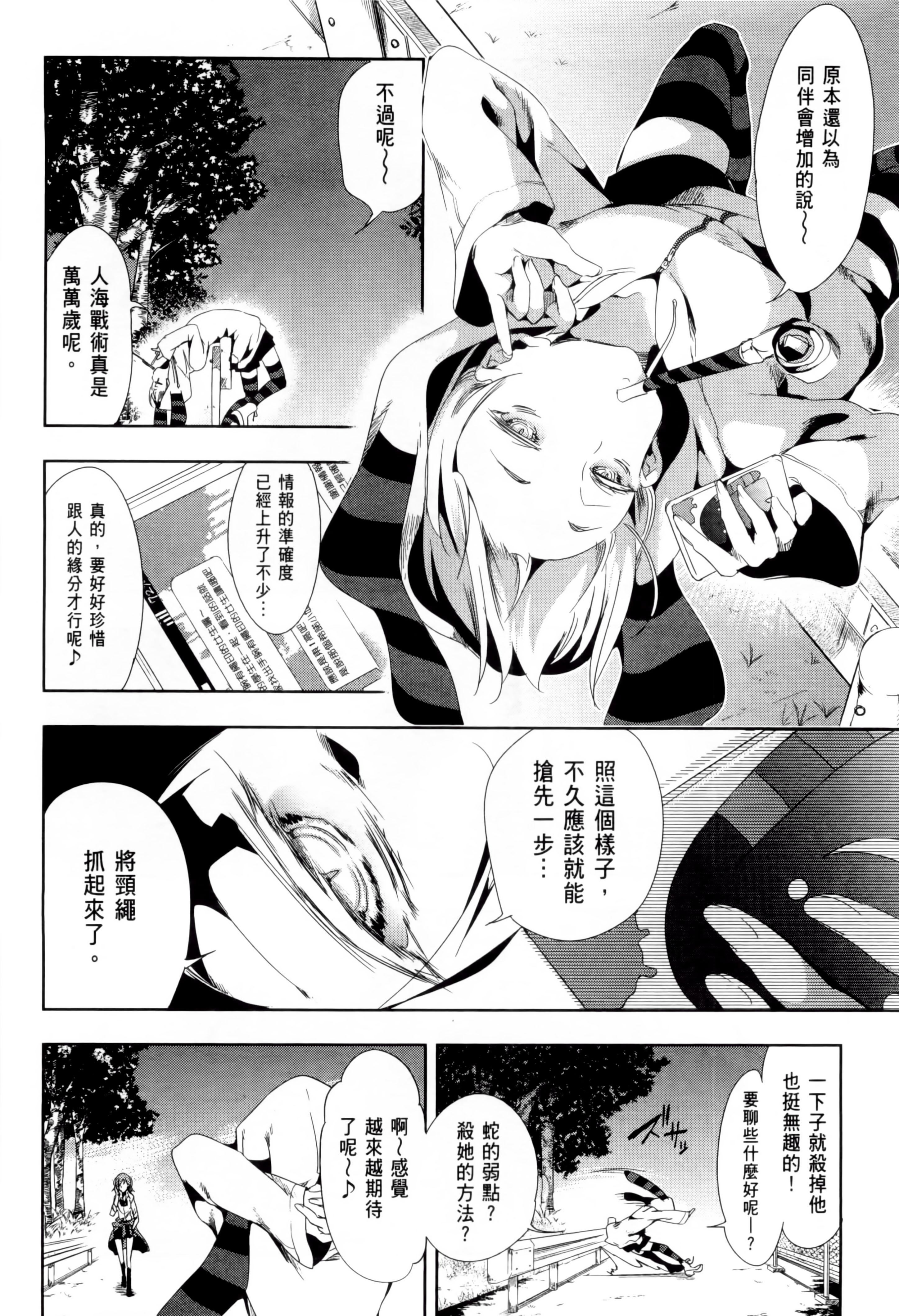 《和神明結怨》漫画 和神明結怨2