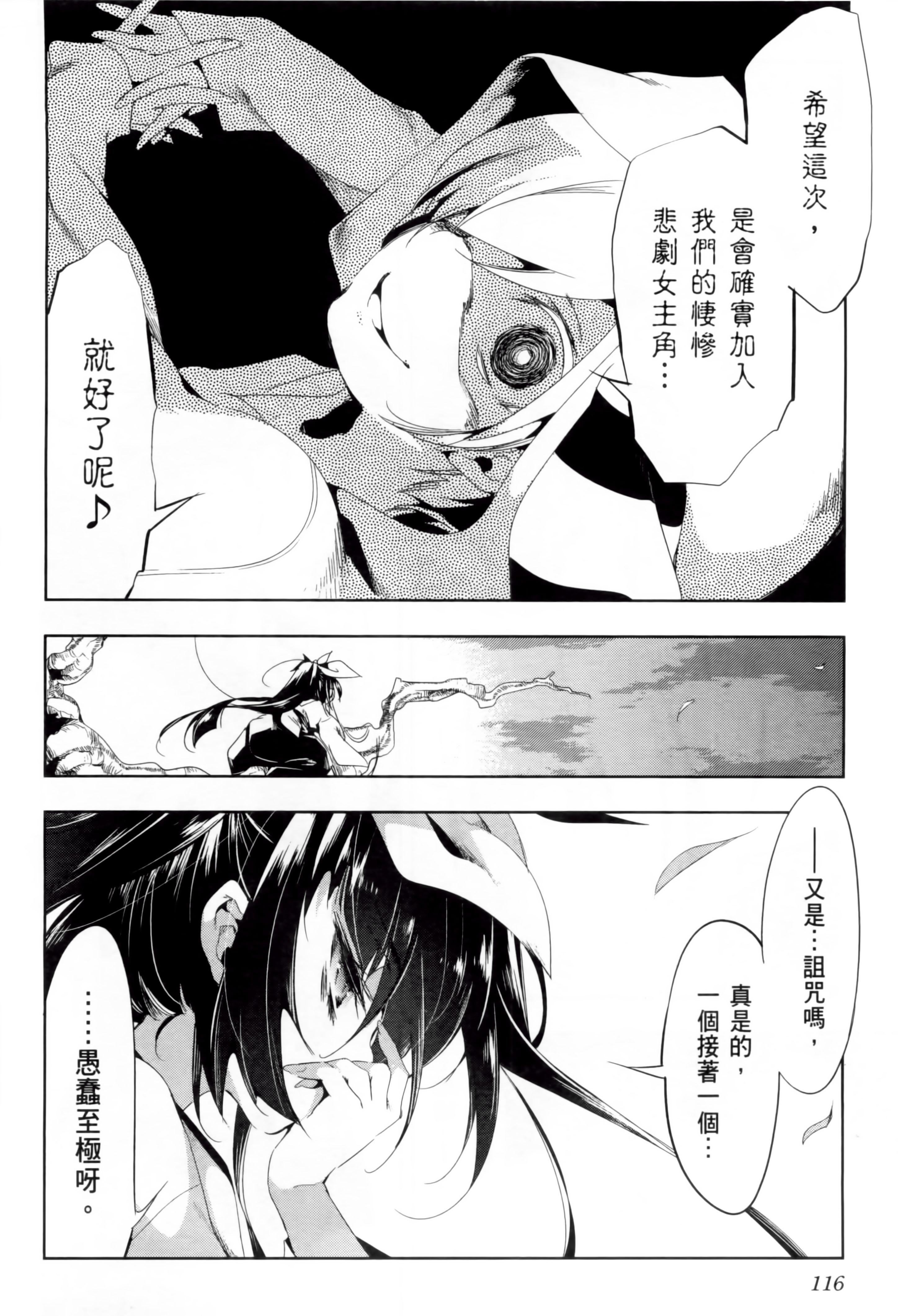 《和神明結怨》漫画 和神明結怨2