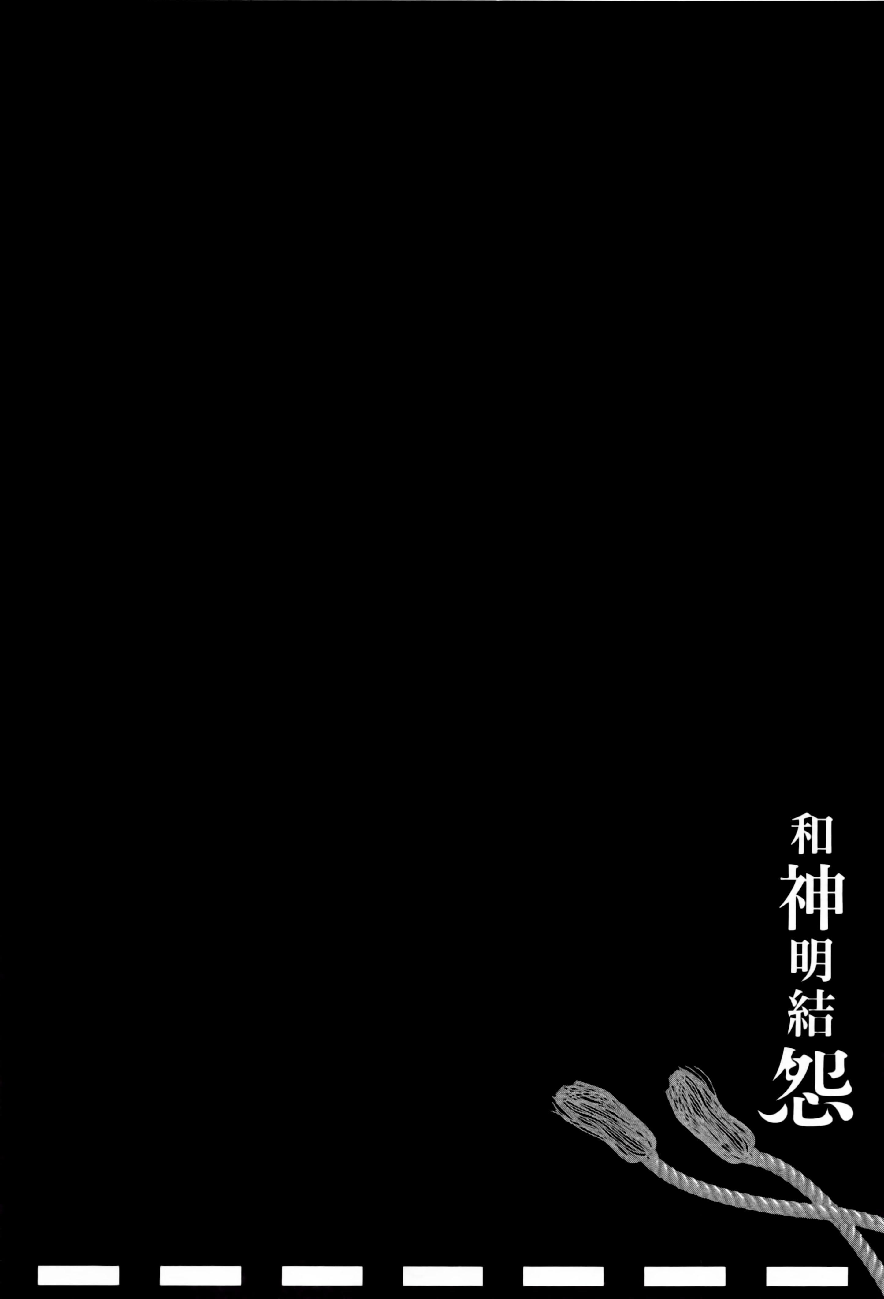 《和神明結怨》漫画 和神明結怨2