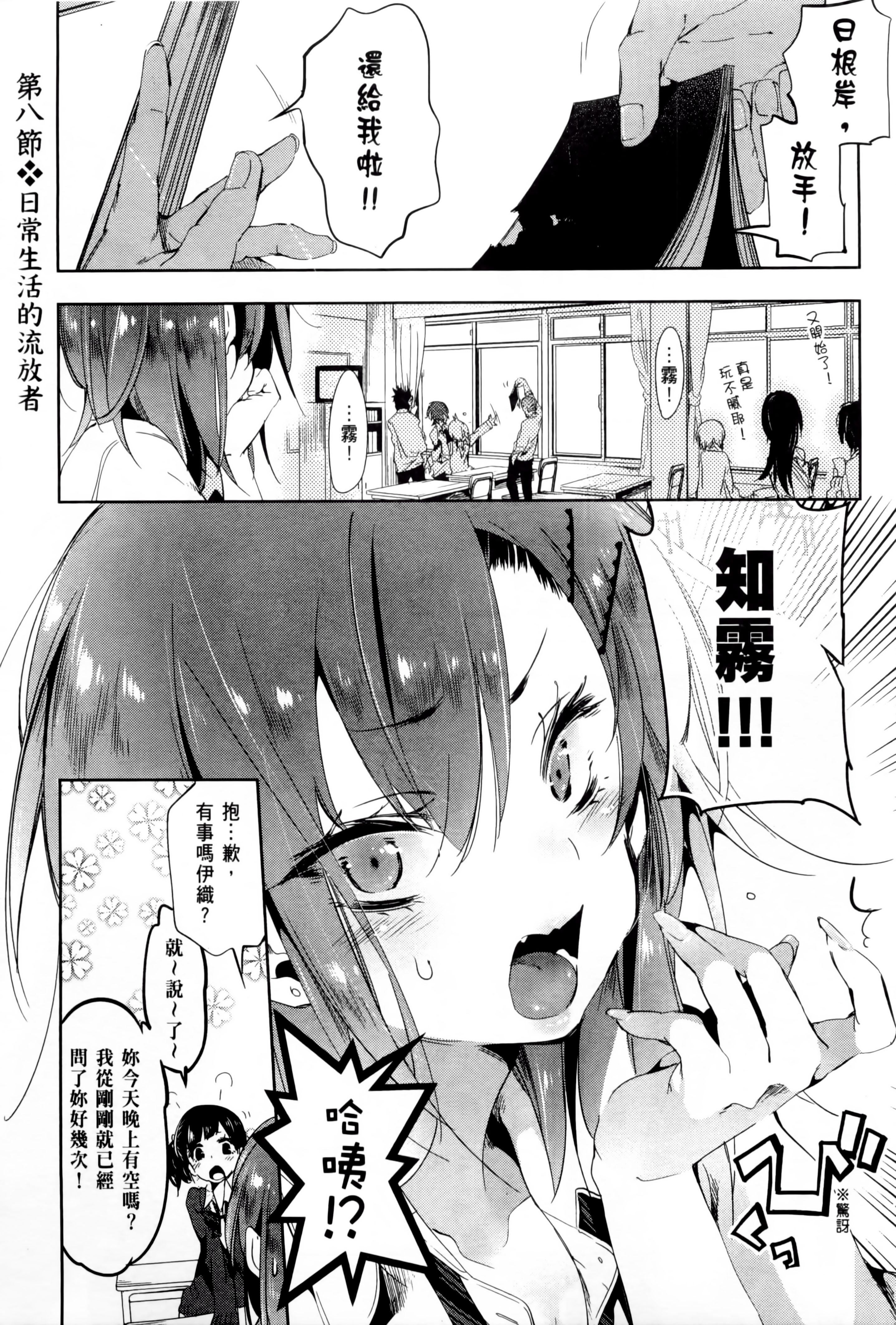 《和神明結怨》漫画 和神明結怨2