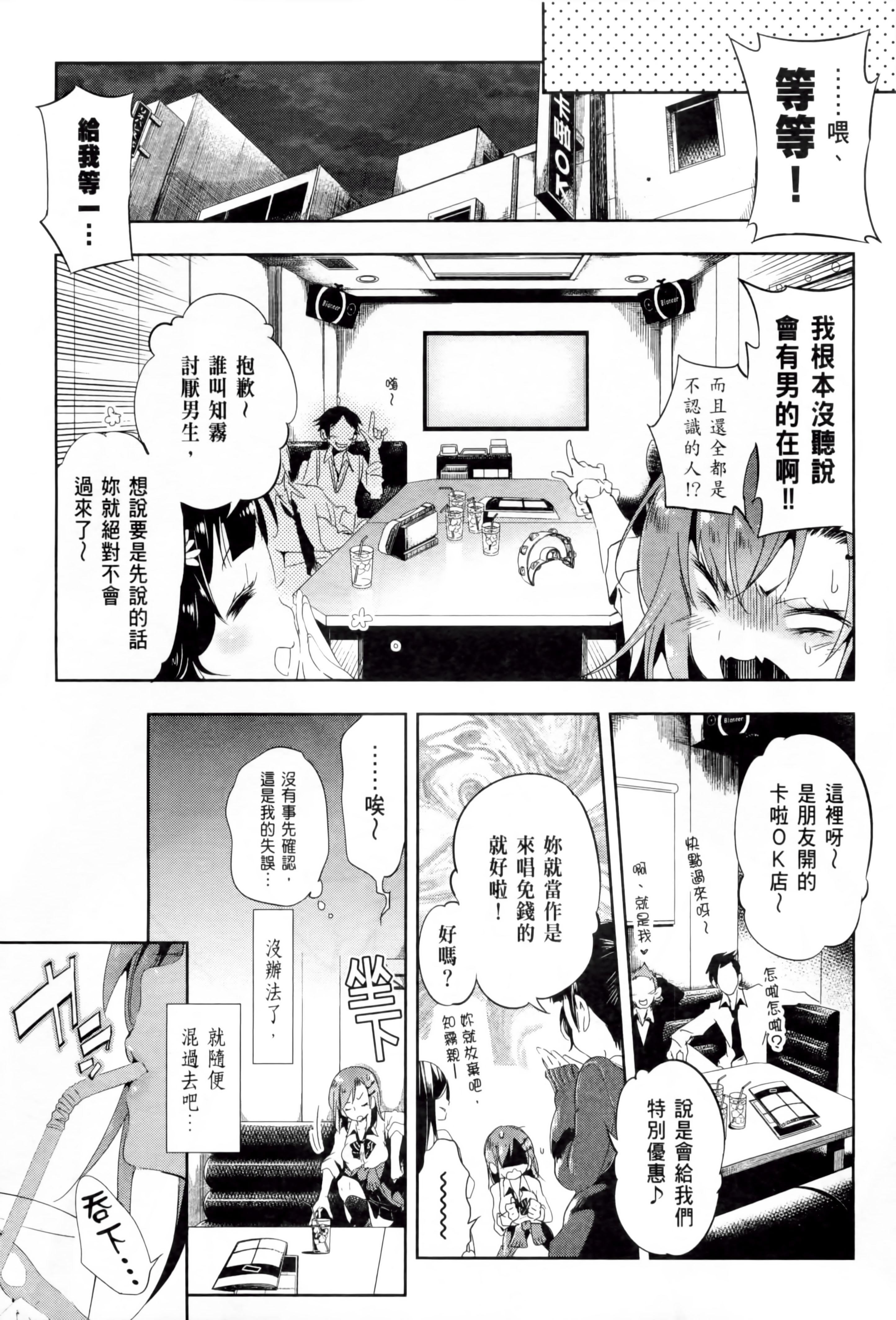 《和神明結怨》漫画 和神明結怨2