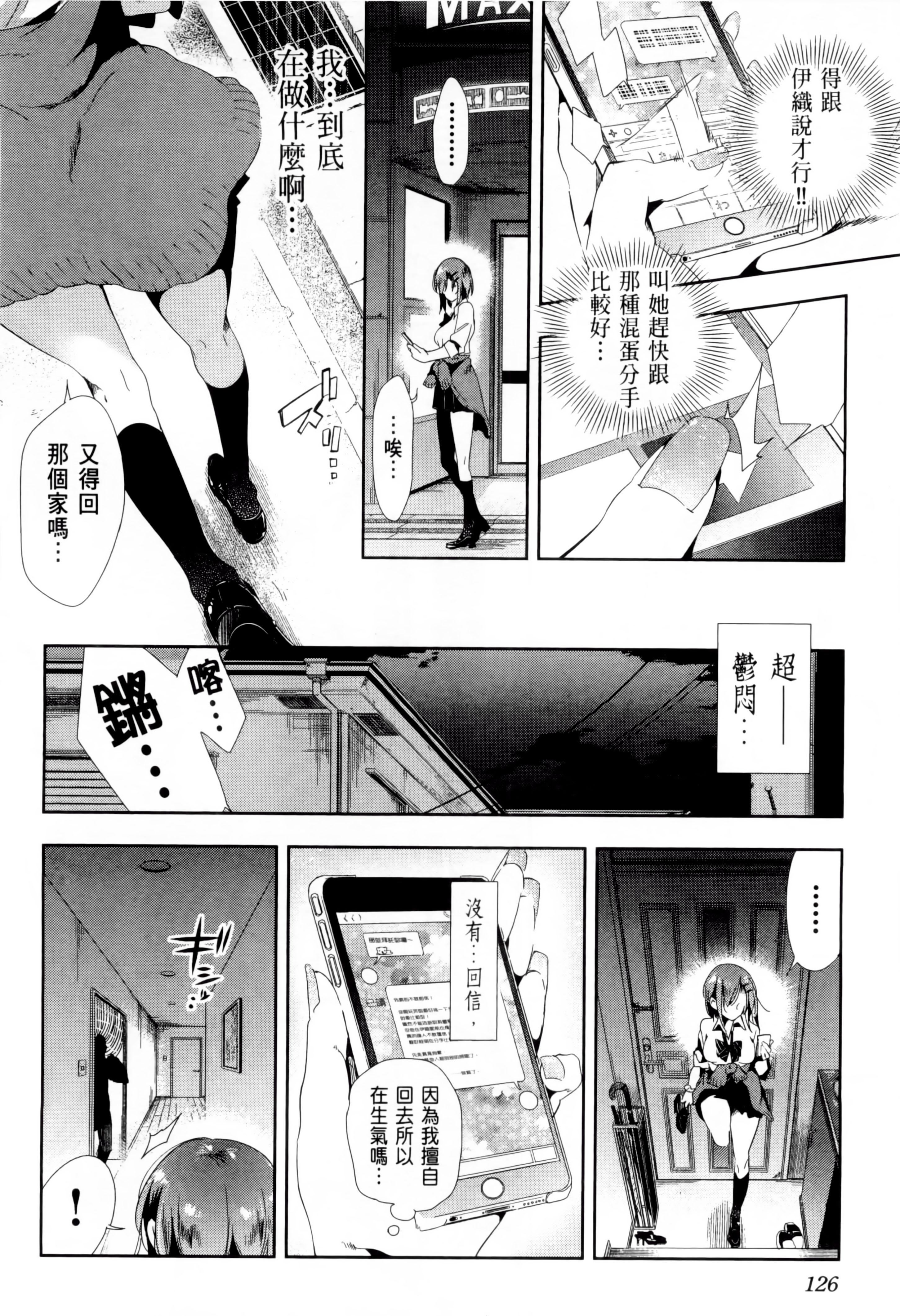 《和神明結怨》漫画 和神明結怨2