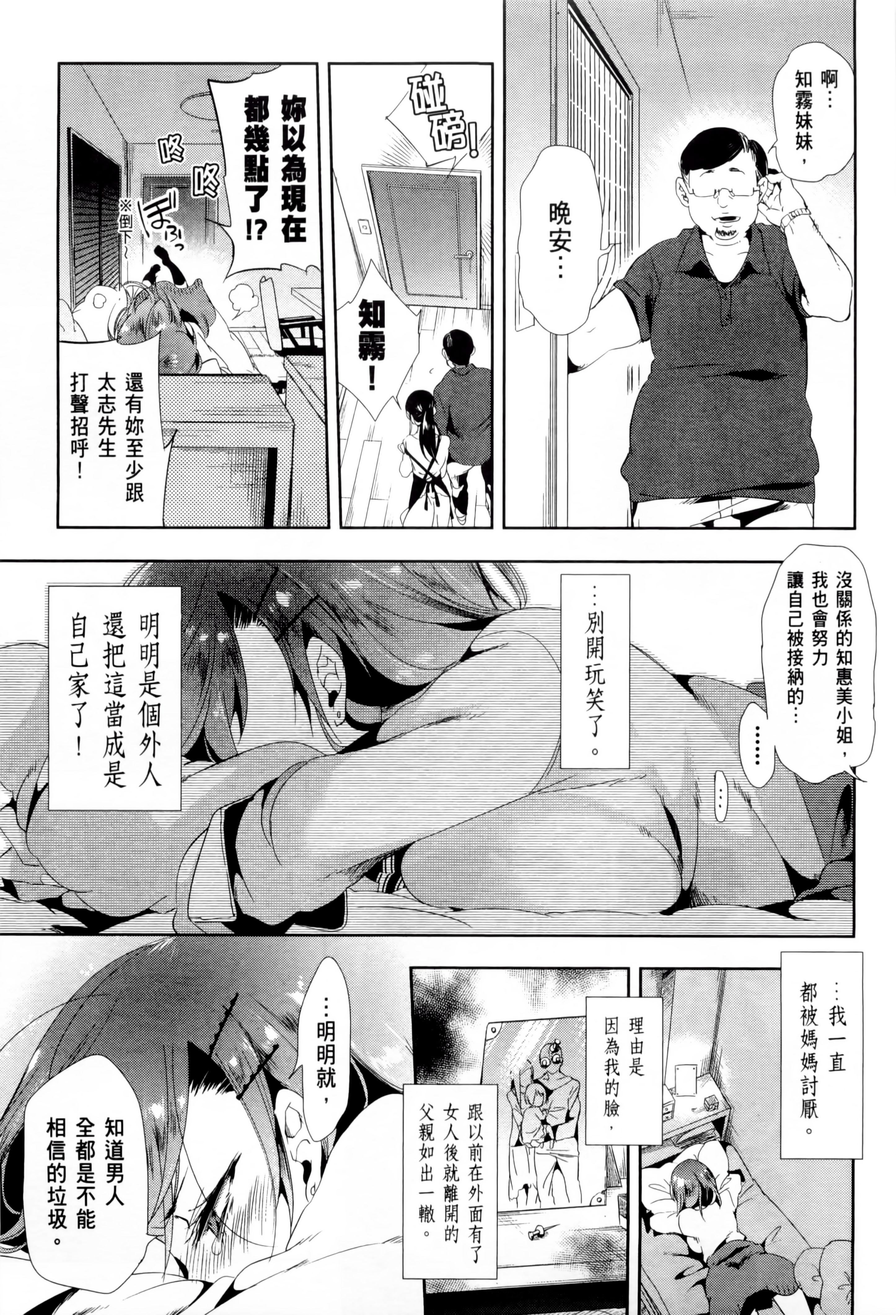 《和神明結怨》漫画 和神明結怨2