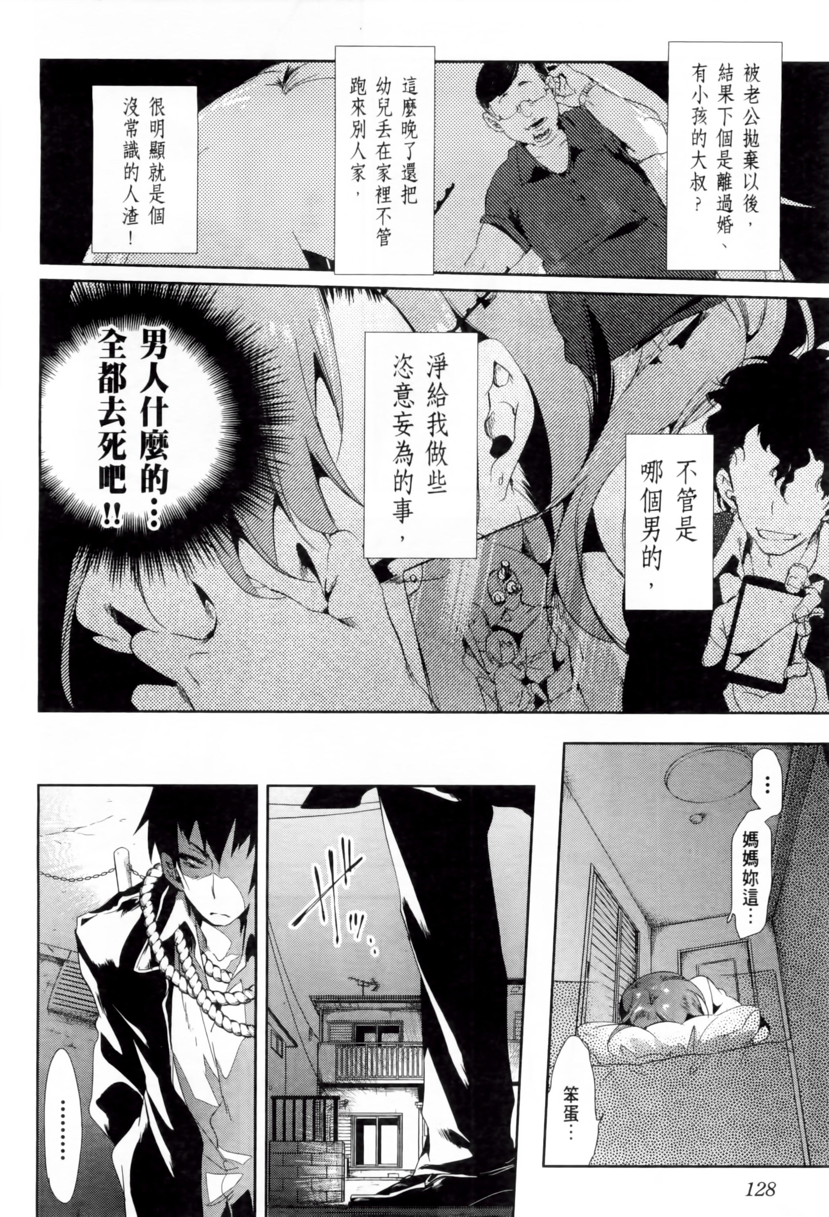 《和神明結怨》漫画 和神明結怨2