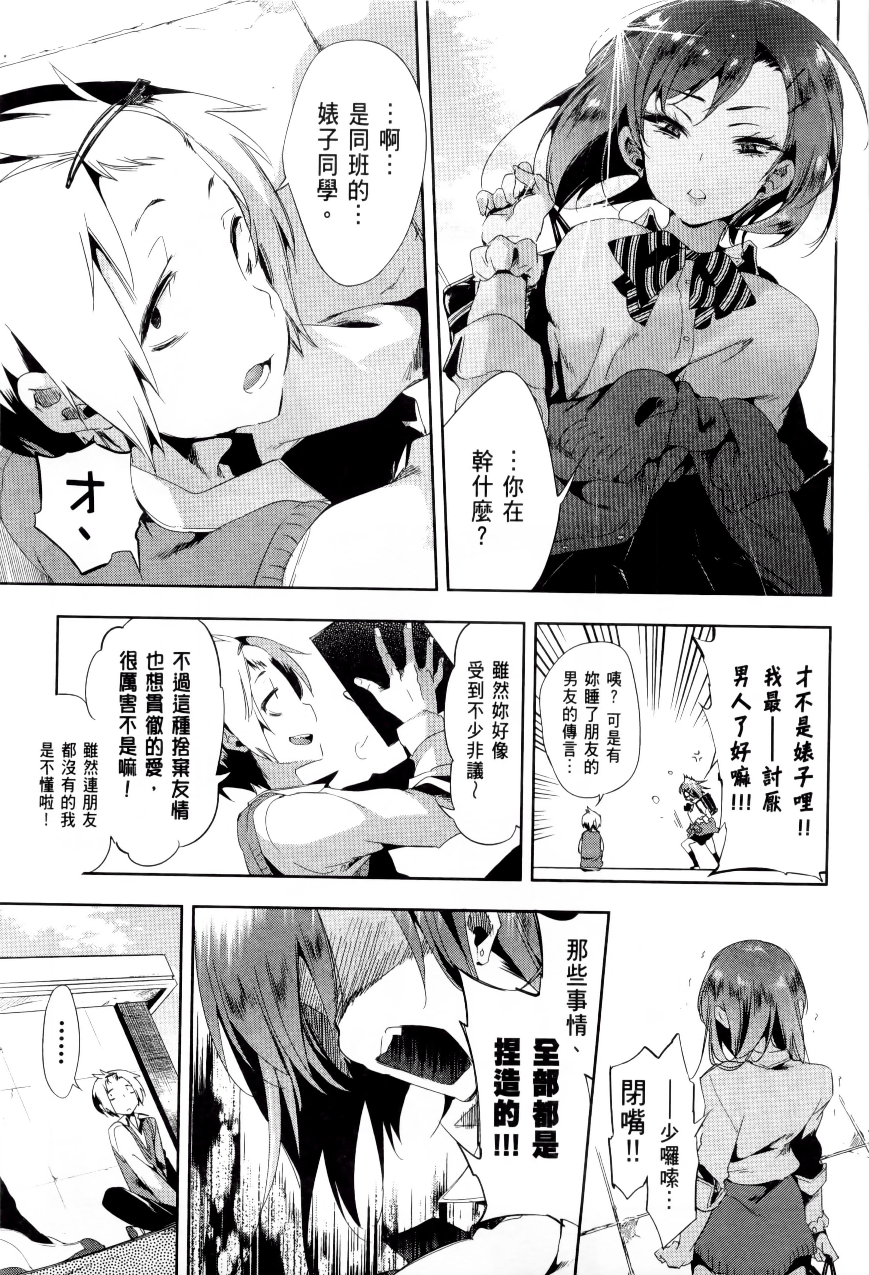 《和神明結怨》漫画 和神明結怨2