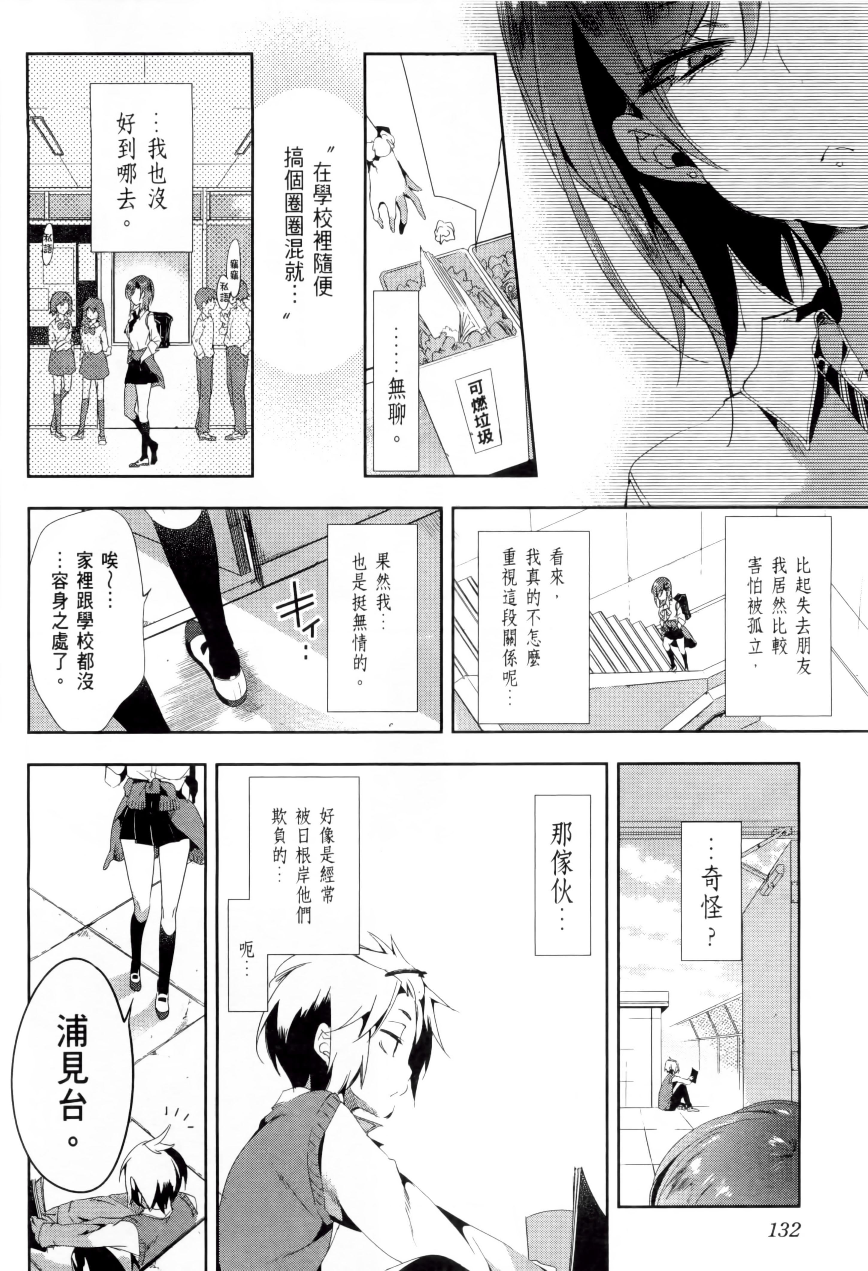 《和神明結怨》漫画 和神明結怨2