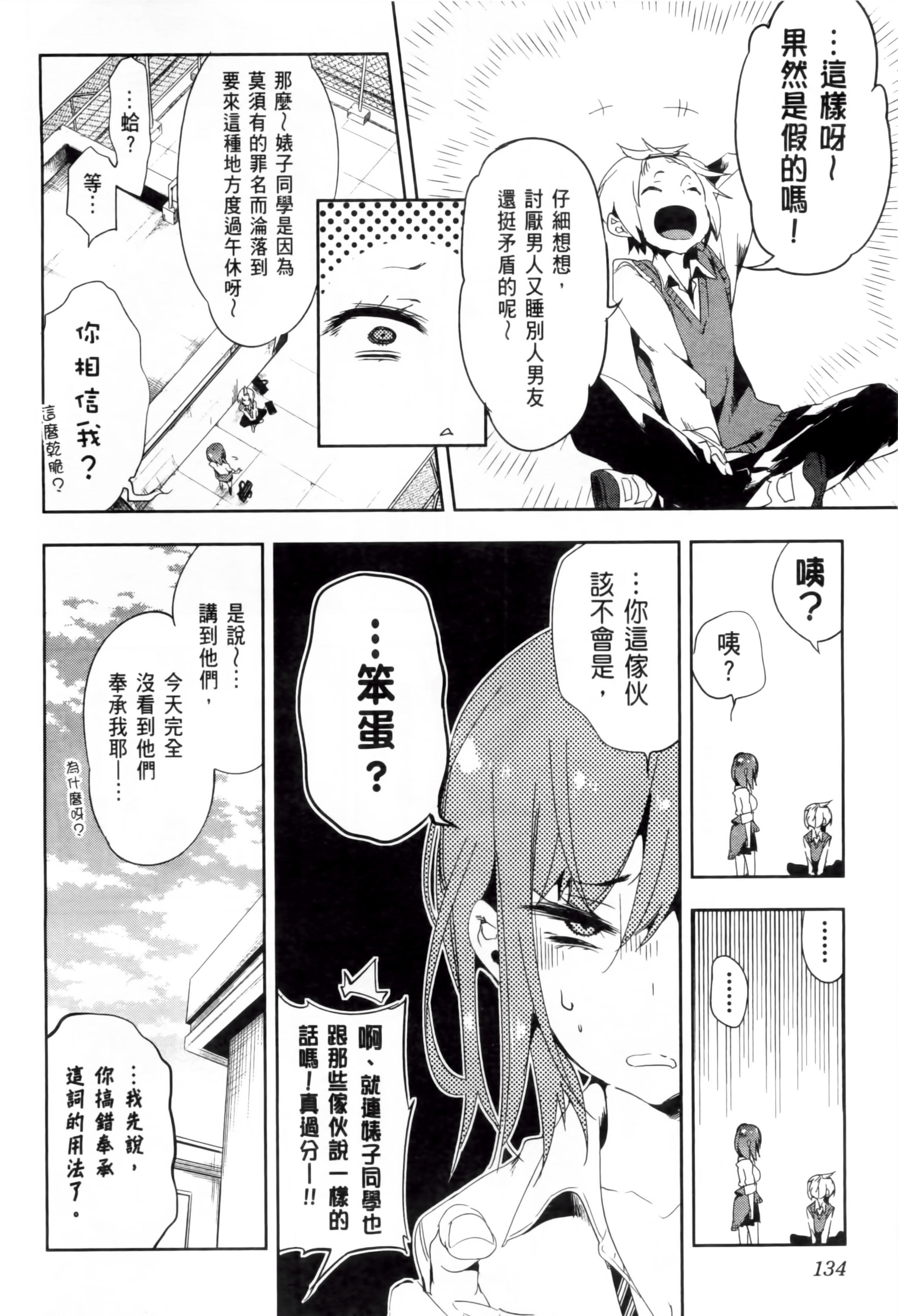 《和神明結怨》漫画 和神明結怨2