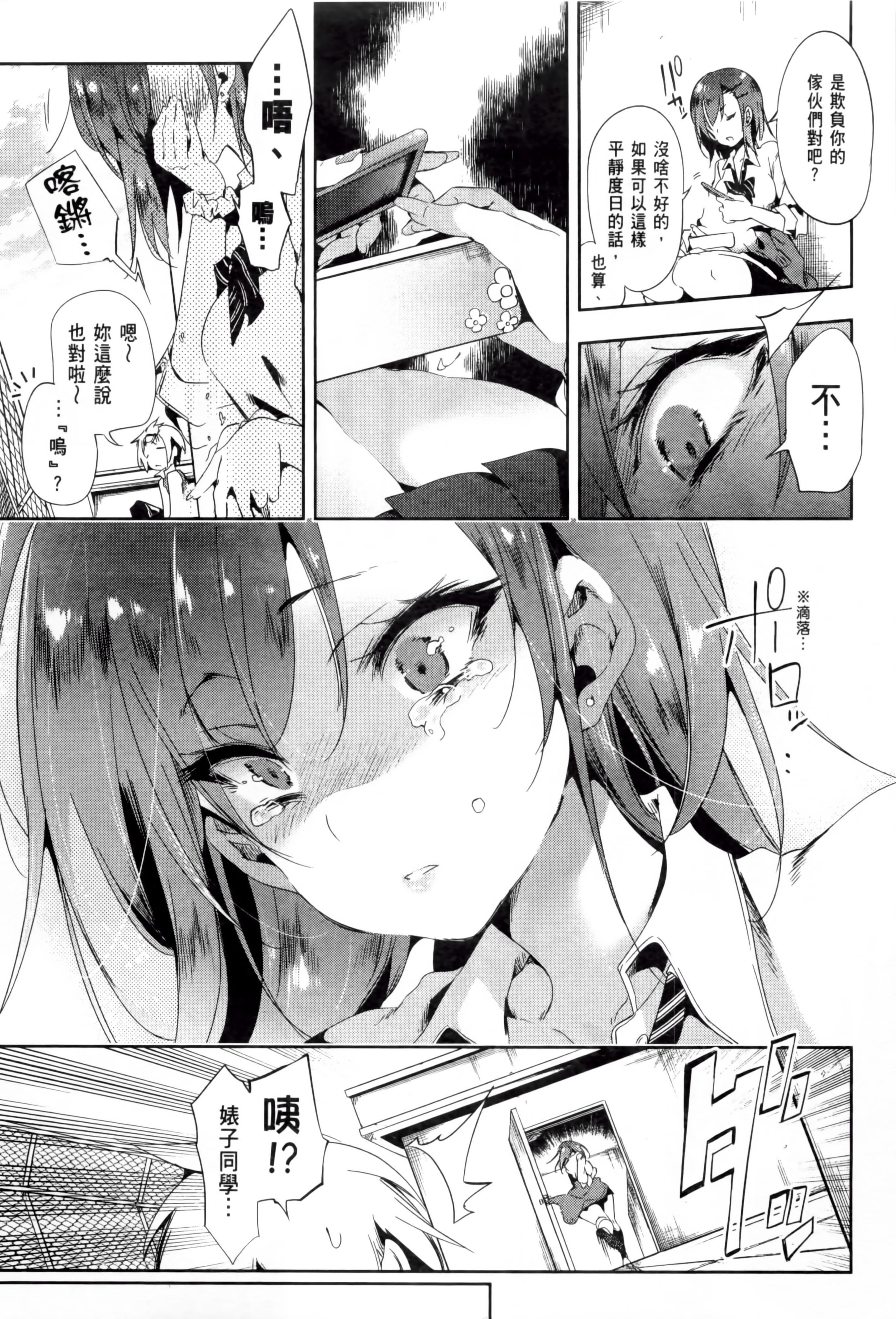 《和神明結怨》漫画 和神明結怨2