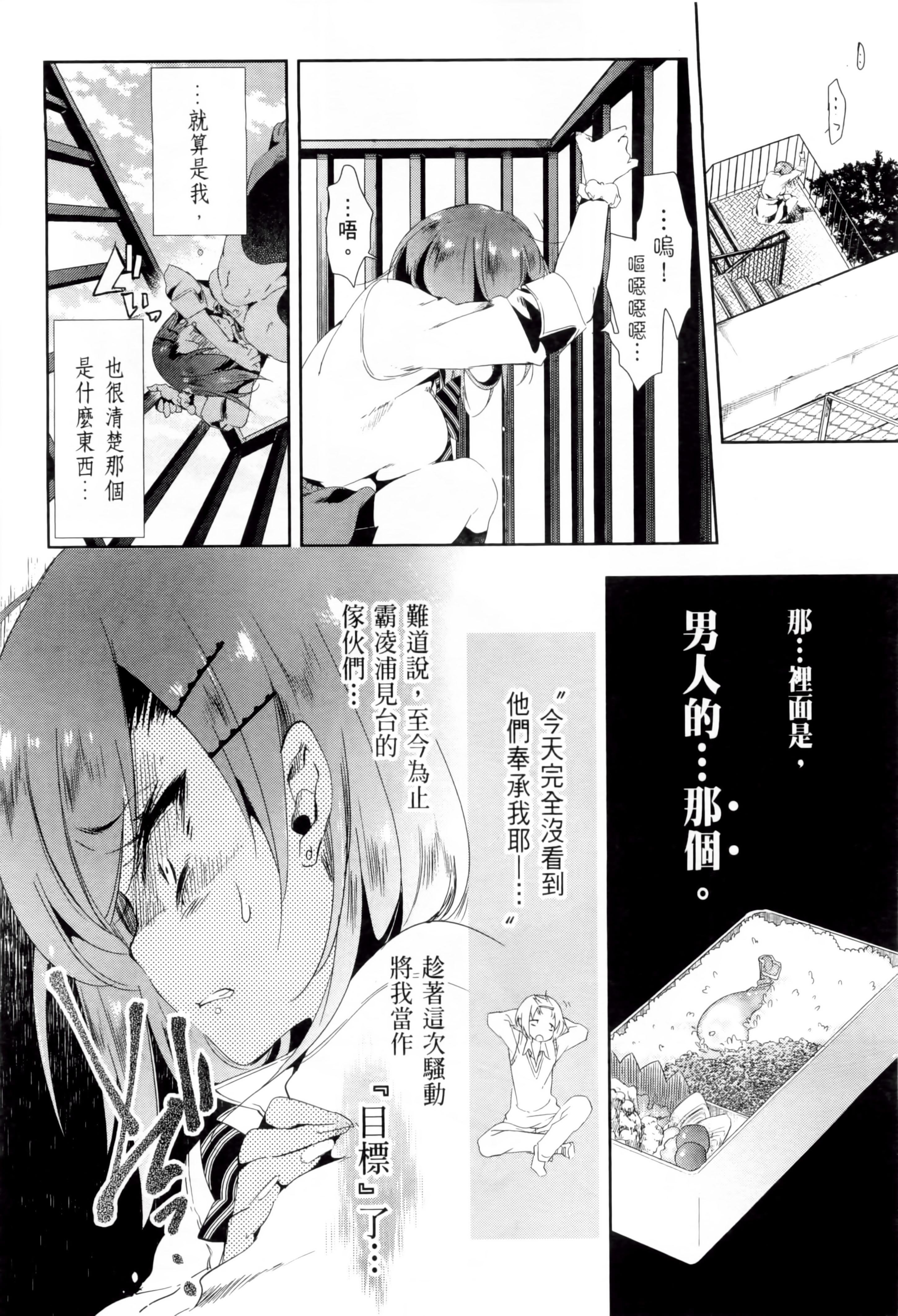 《和神明結怨》漫画 和神明結怨2