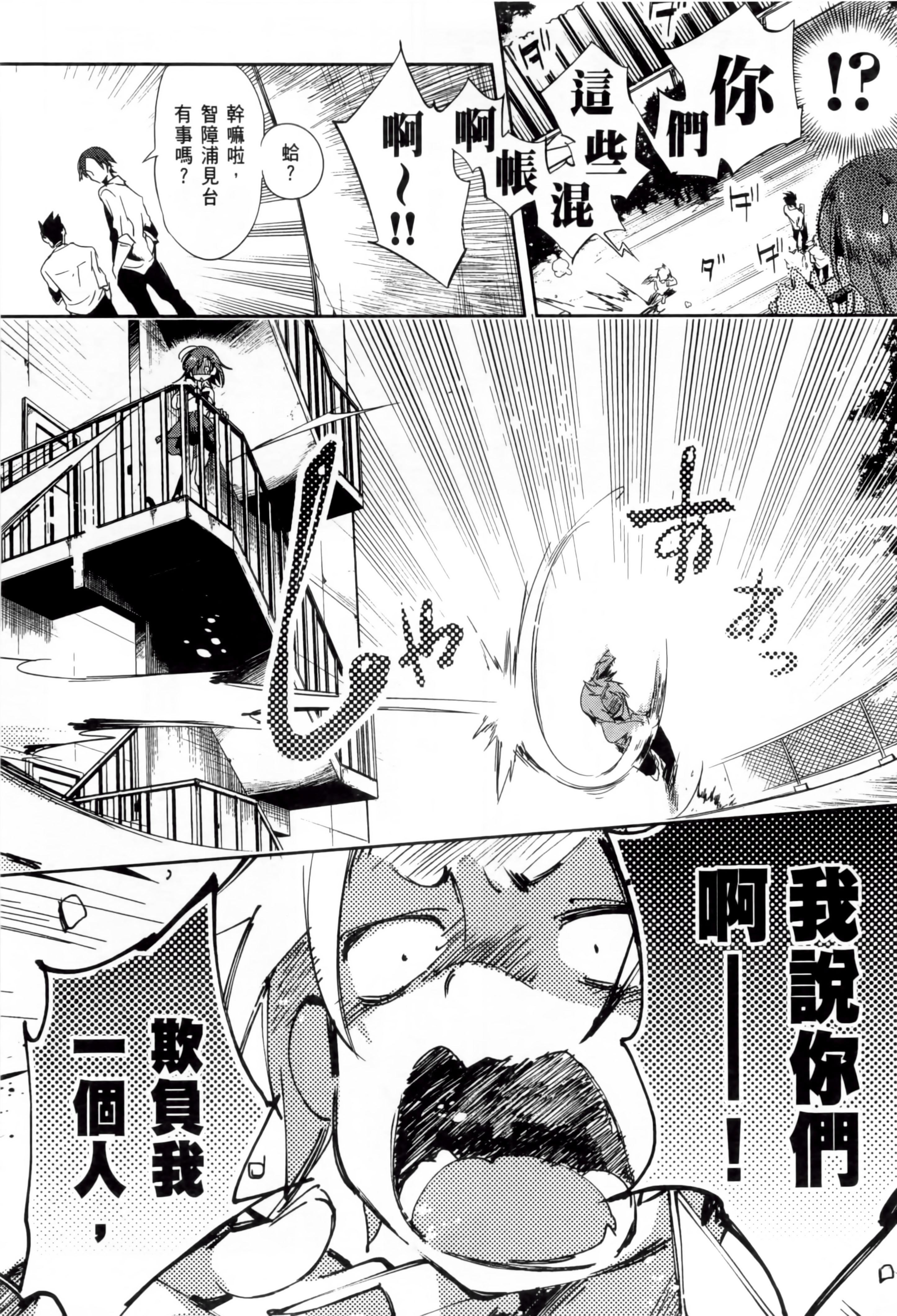 《和神明結怨》漫画 和神明結怨2