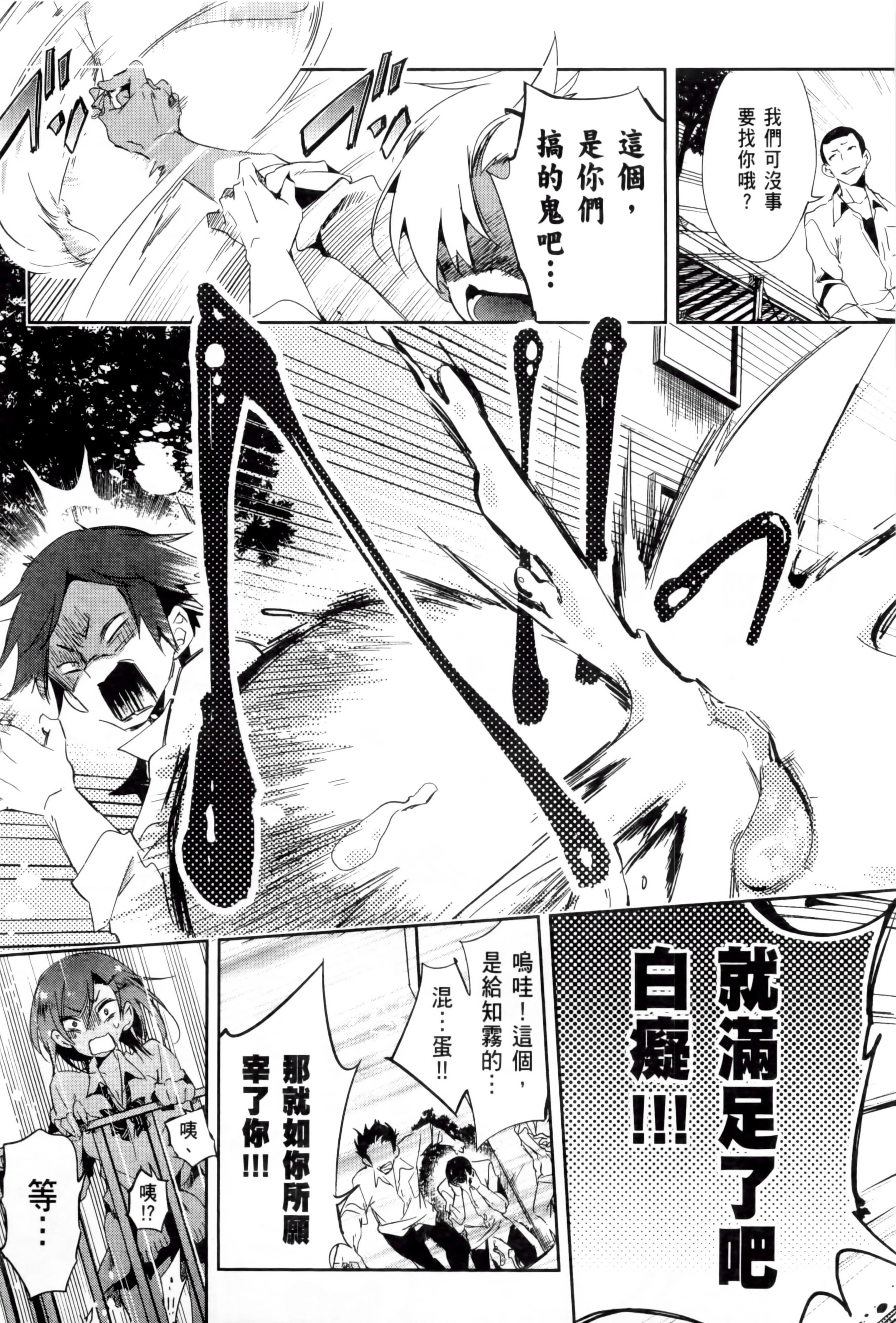 《和神明結怨》漫画 和神明結怨2