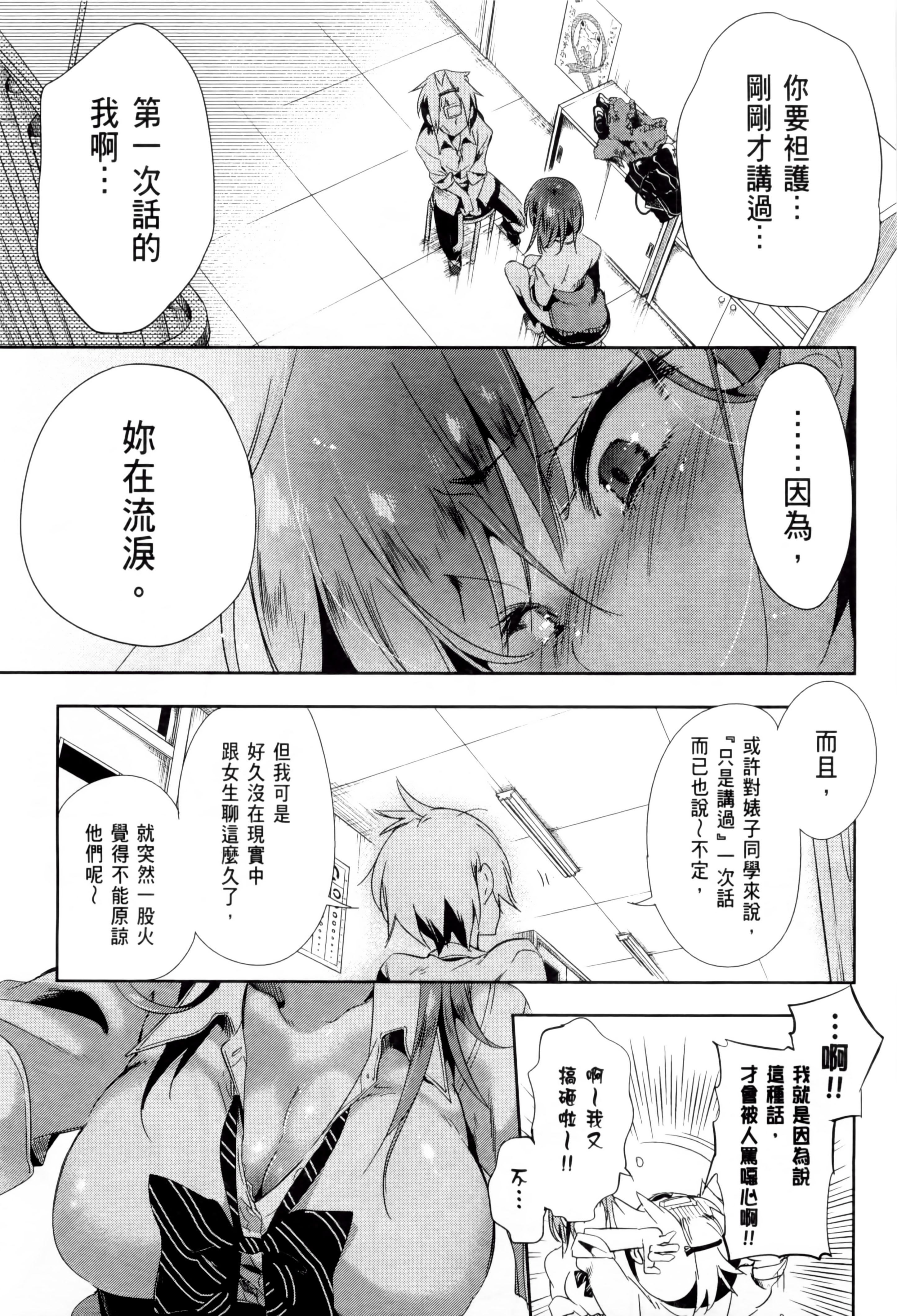 《和神明結怨》漫画 和神明結怨2