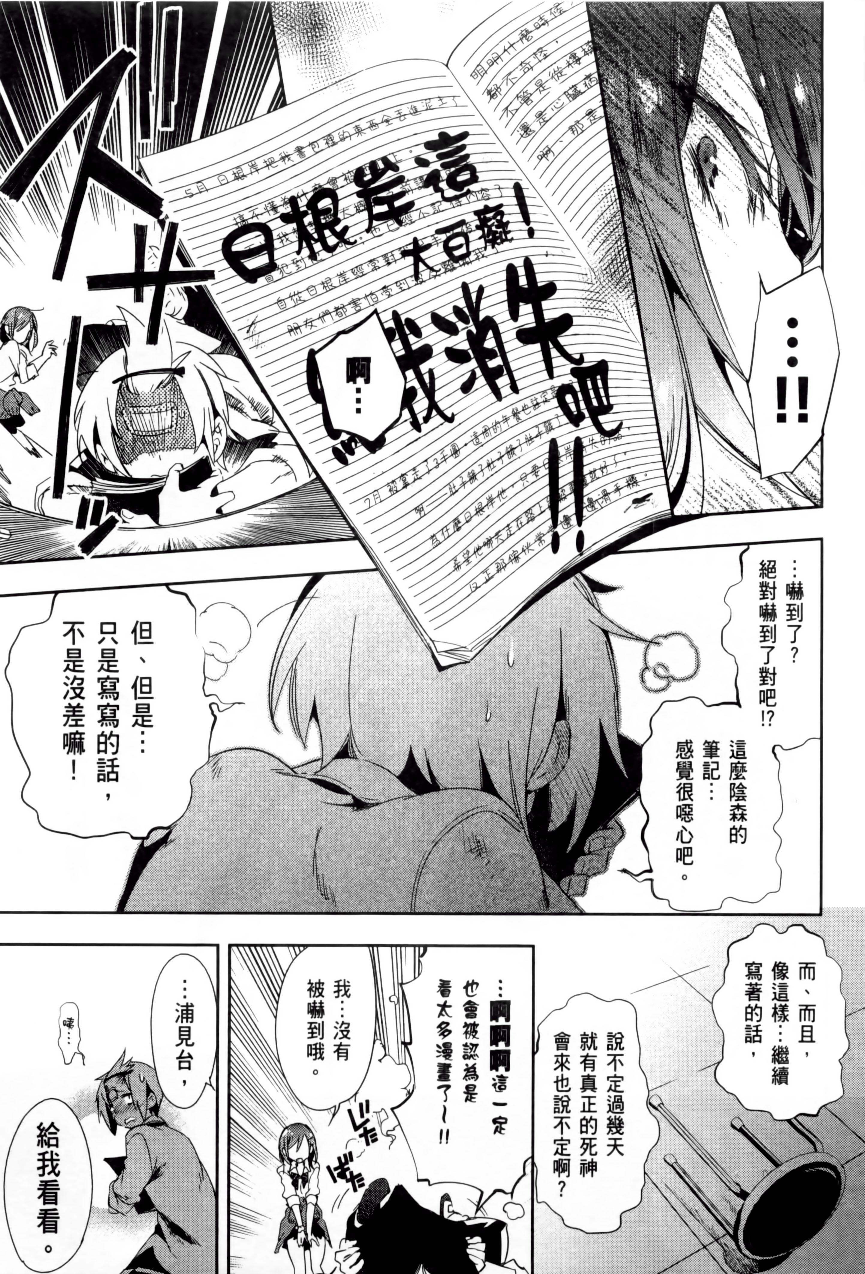 《和神明結怨》漫画 和神明結怨2