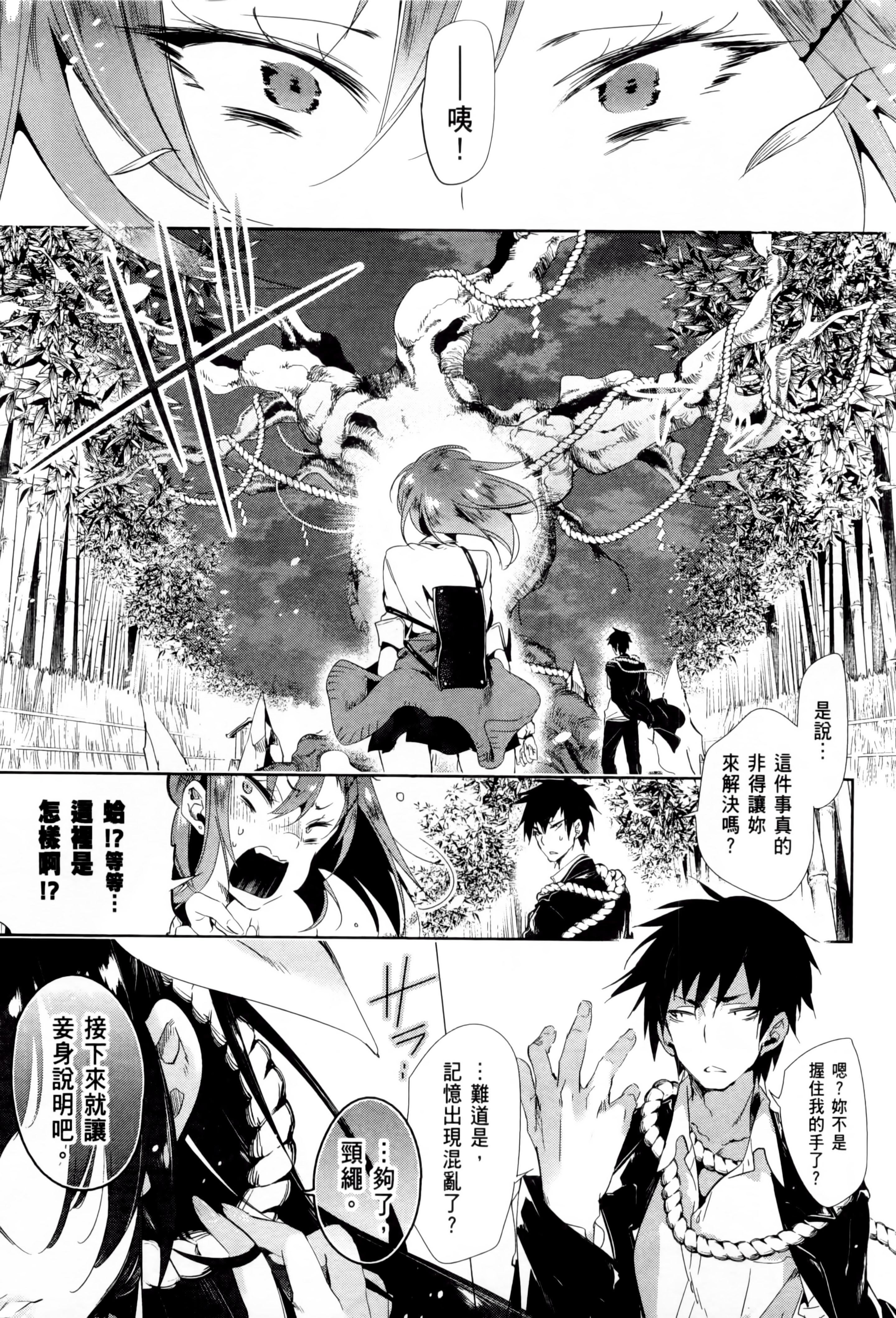 《和神明結怨》漫画 和神明結怨2