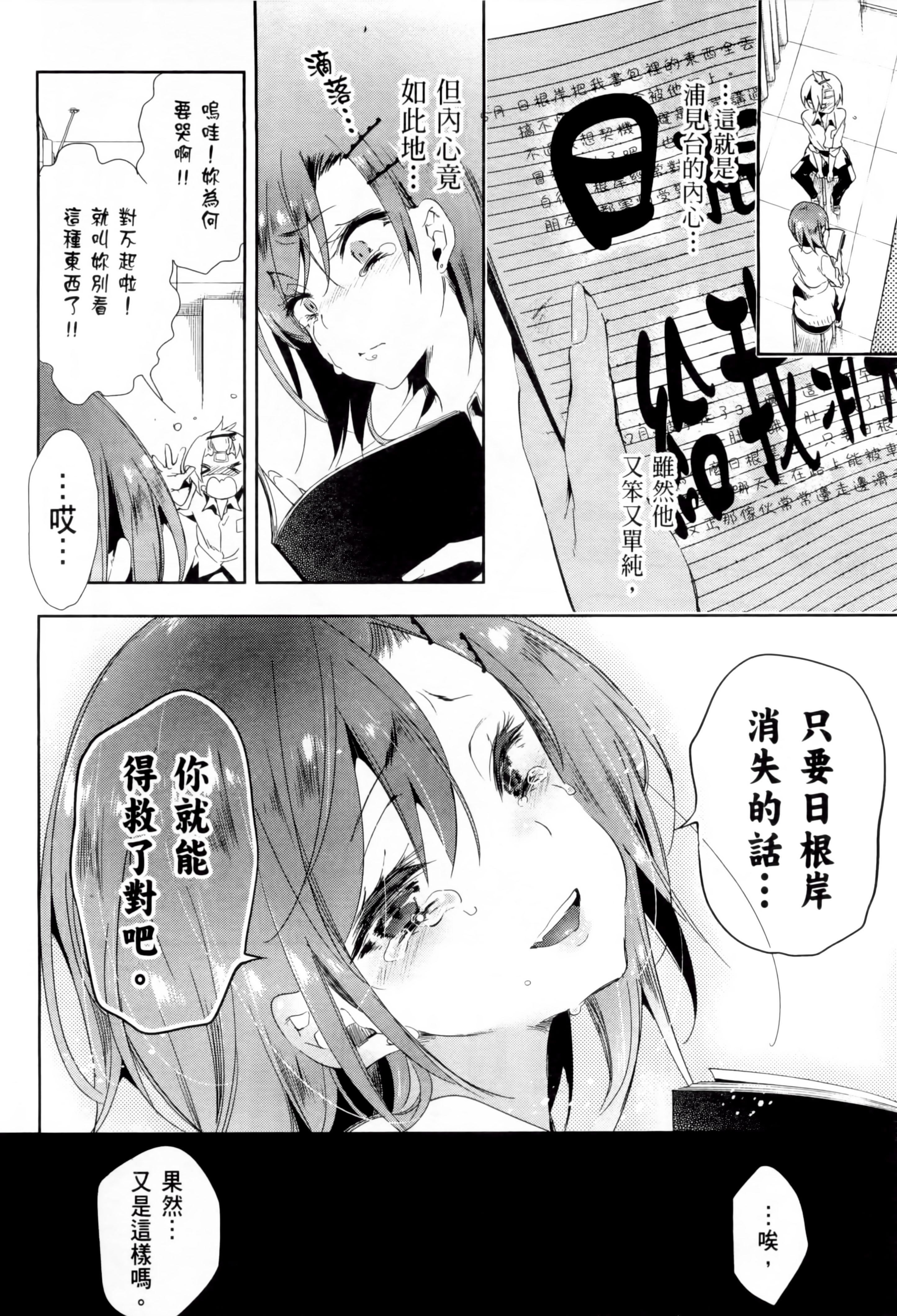 《和神明結怨》漫画 和神明結怨2