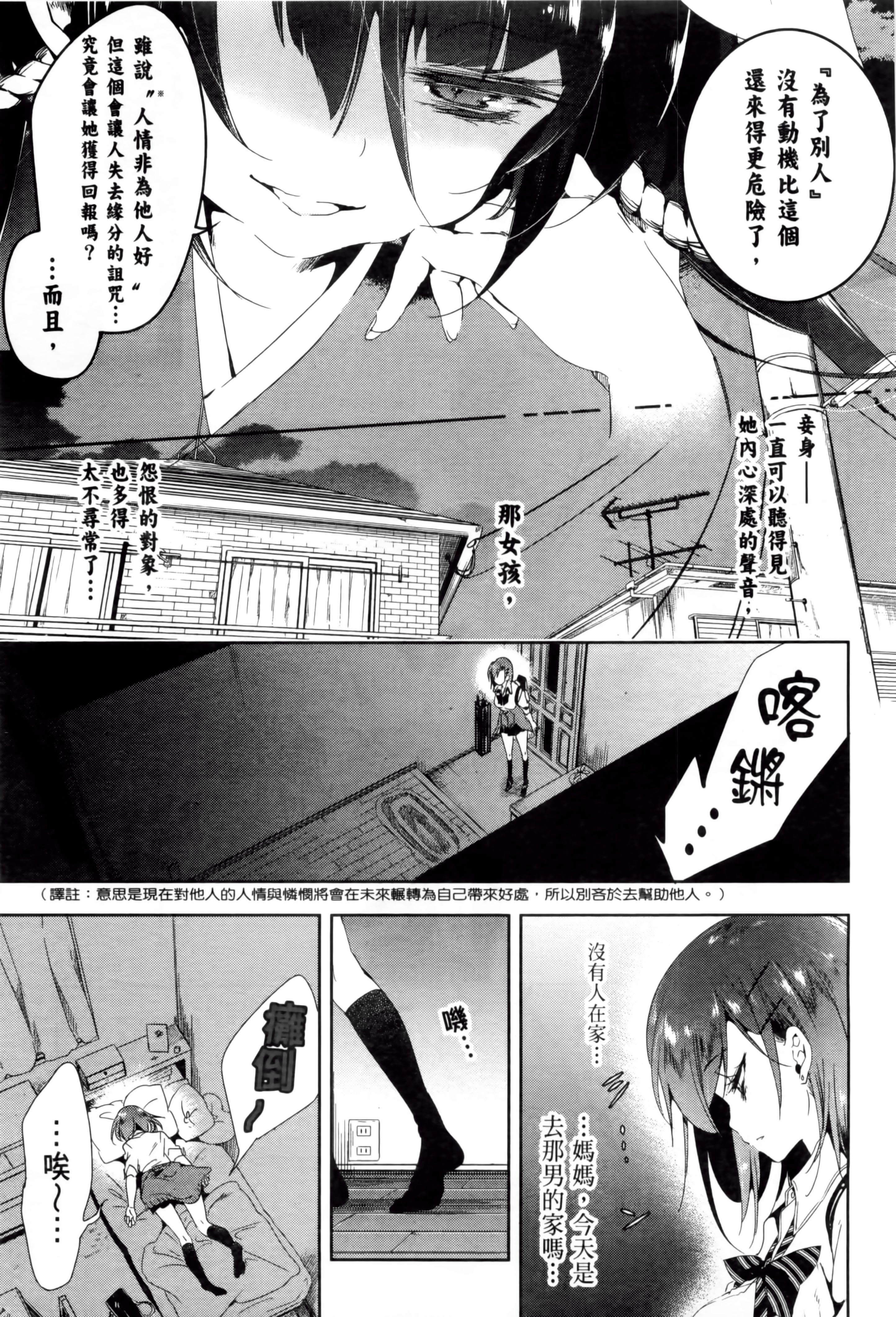 《和神明結怨》漫画 和神明結怨2