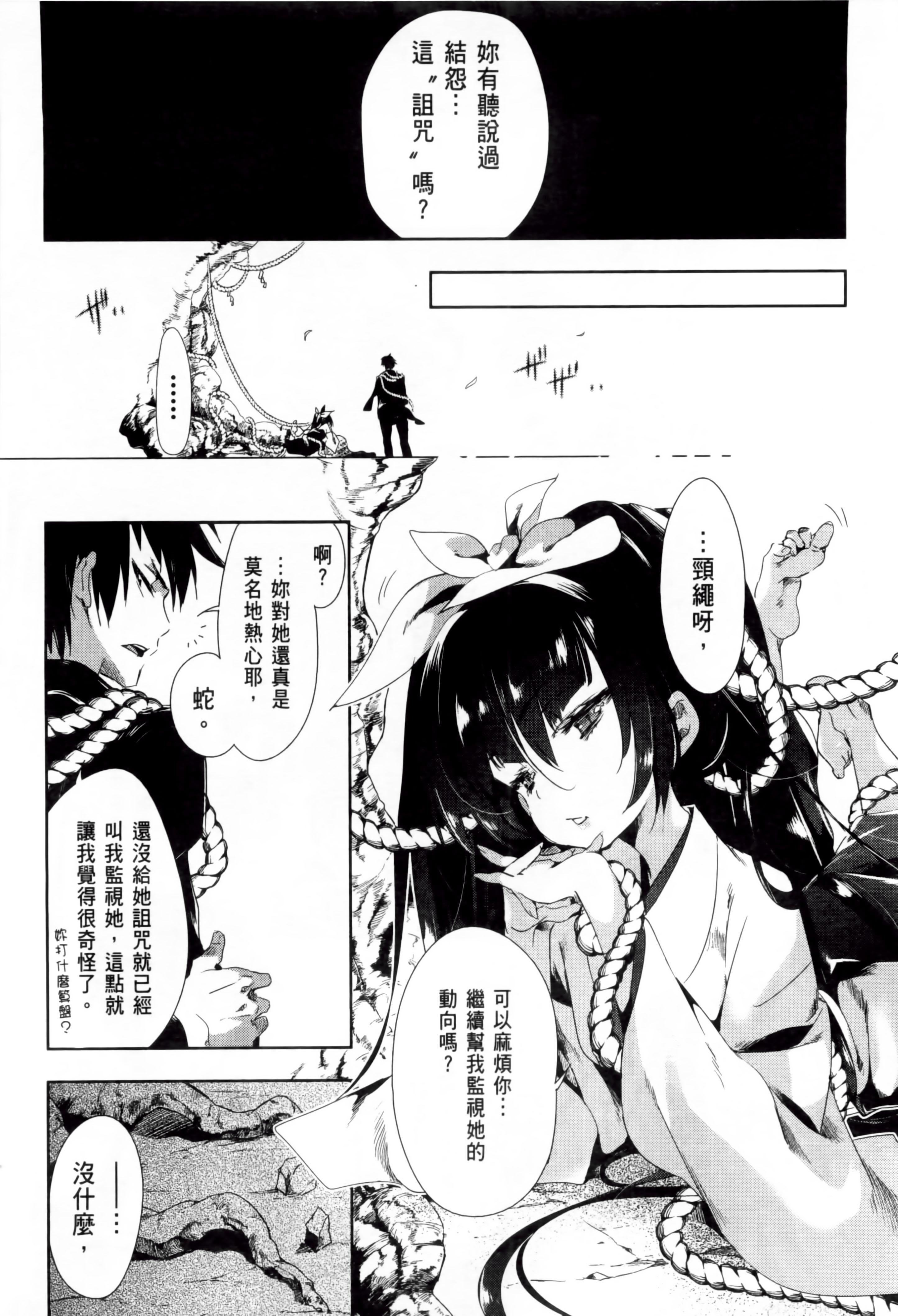 《和神明結怨》漫画 和神明結怨2