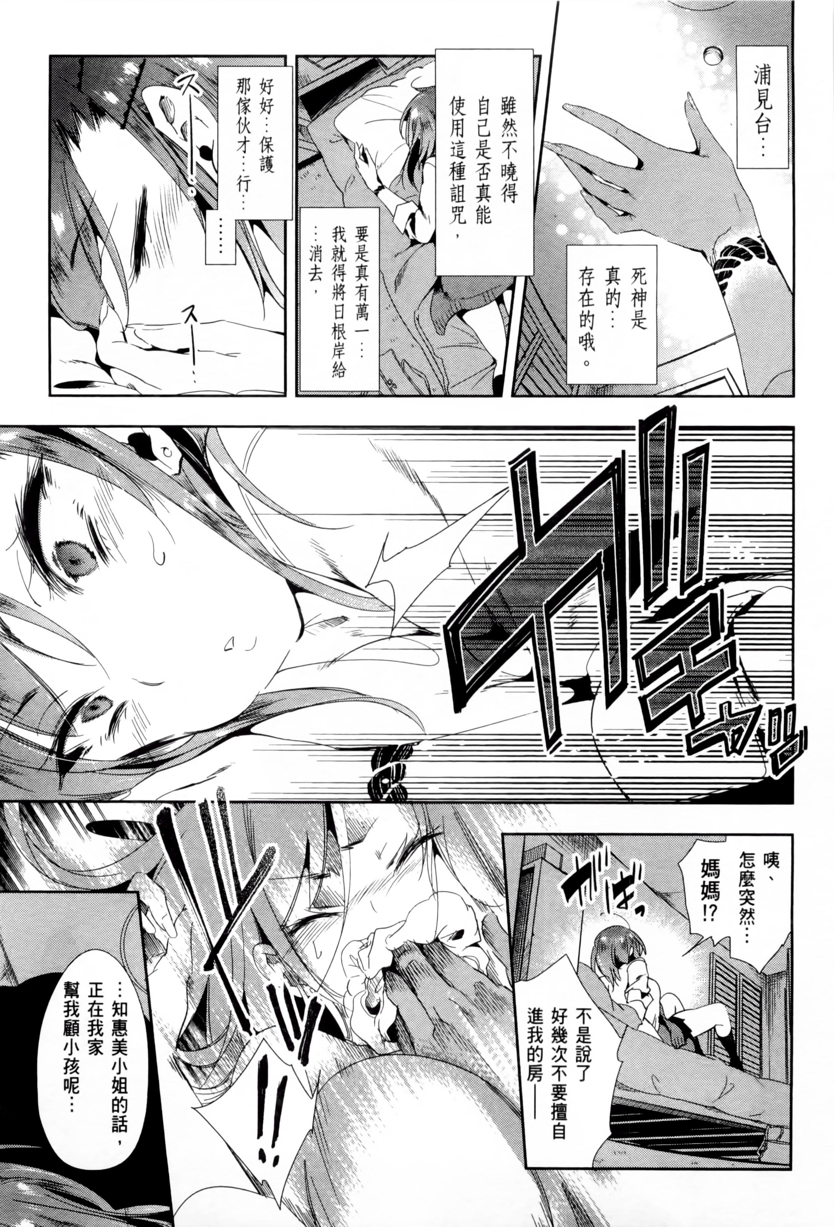 《和神明結怨》漫画 和神明結怨2