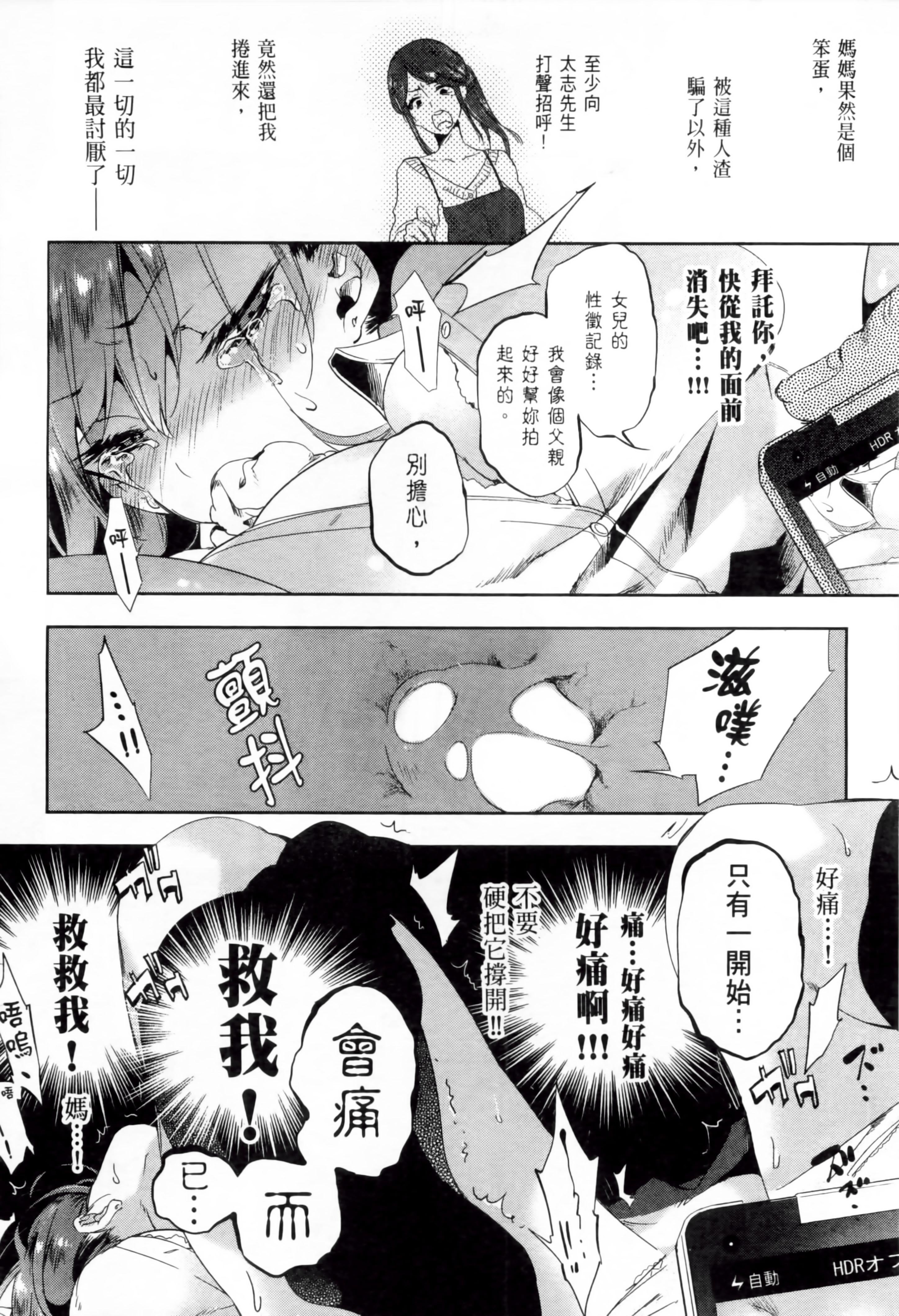 《和神明結怨》漫画 和神明結怨2
