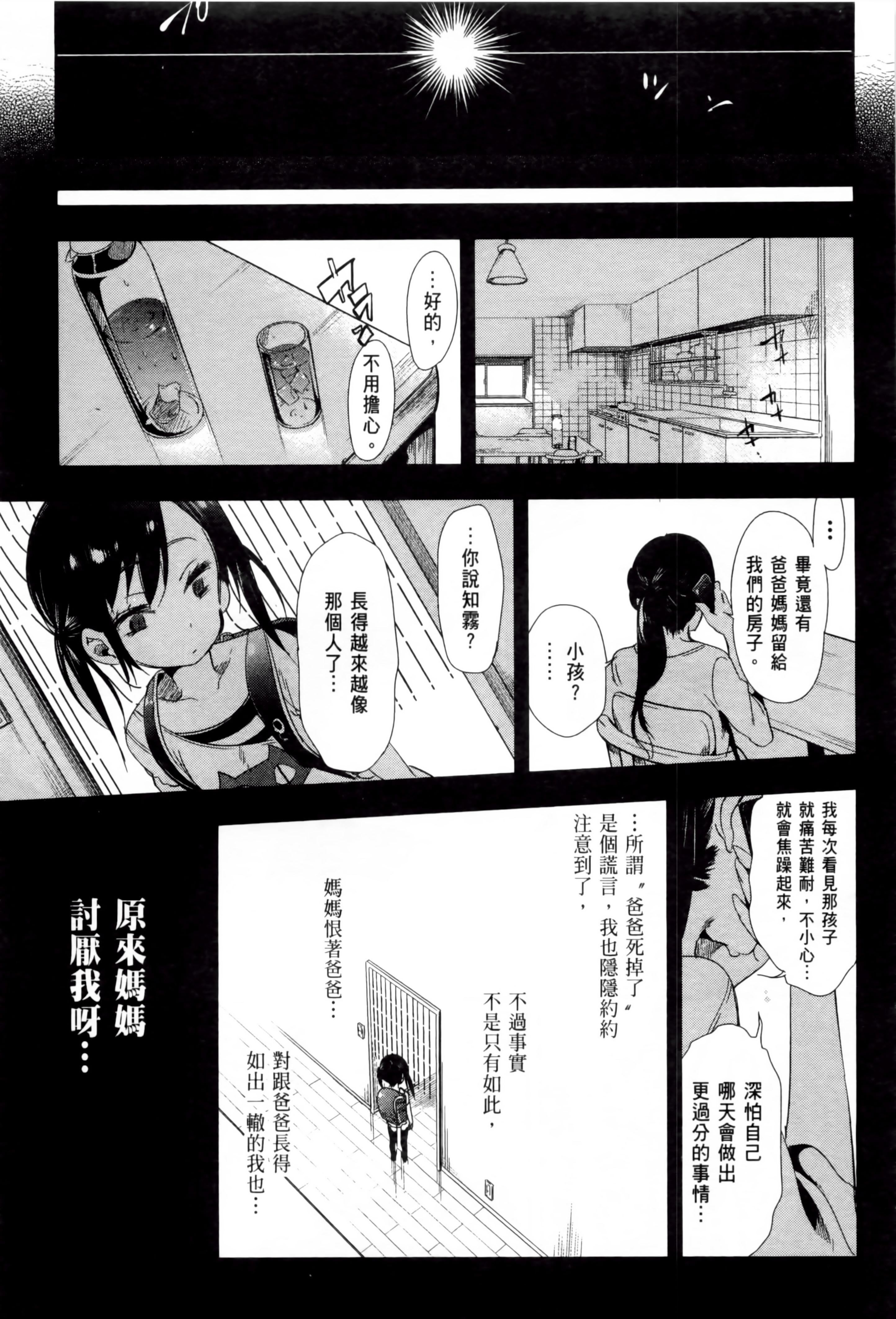 《和神明結怨》漫画 和神明結怨2