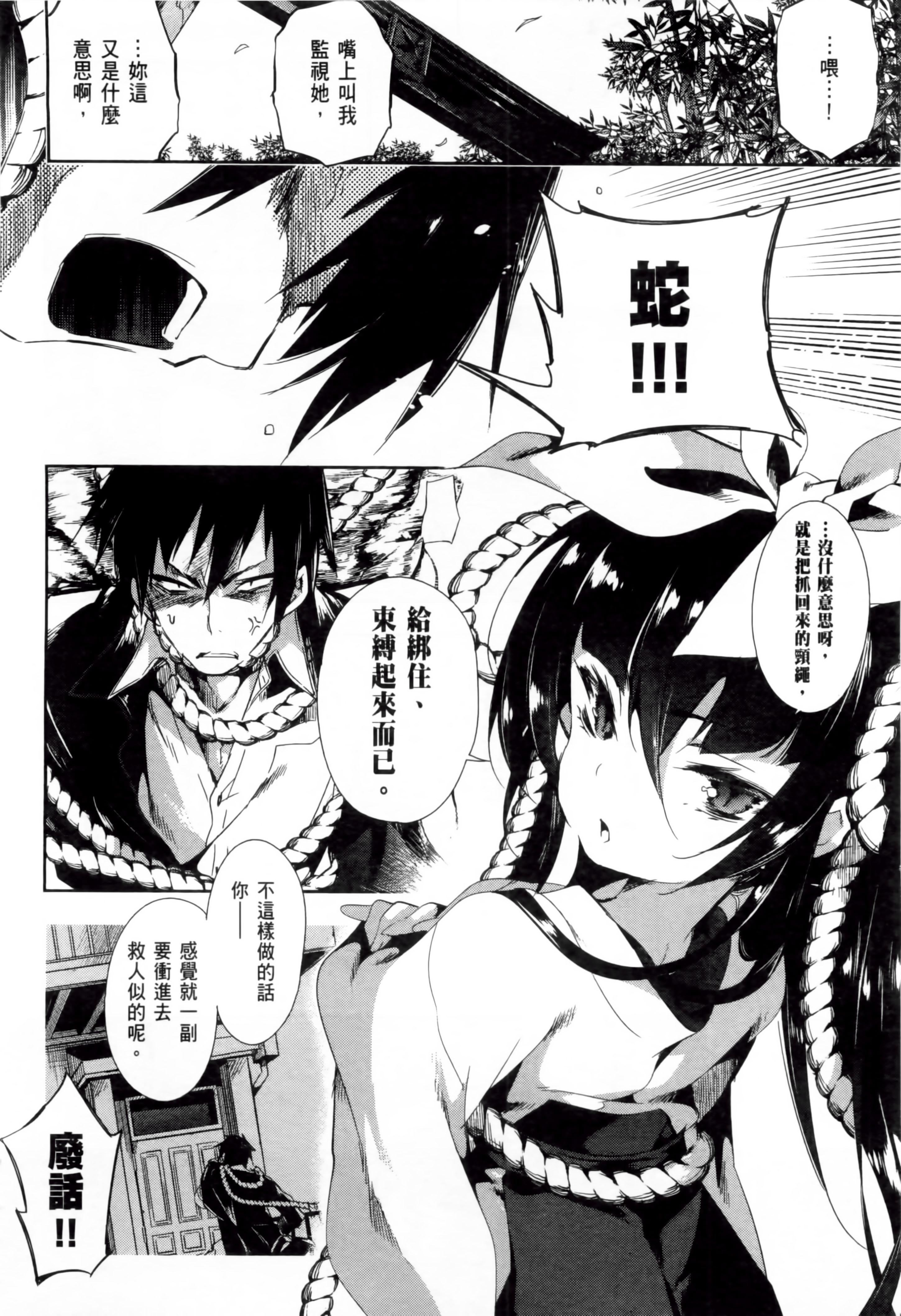 《和神明結怨》漫画 和神明結怨2