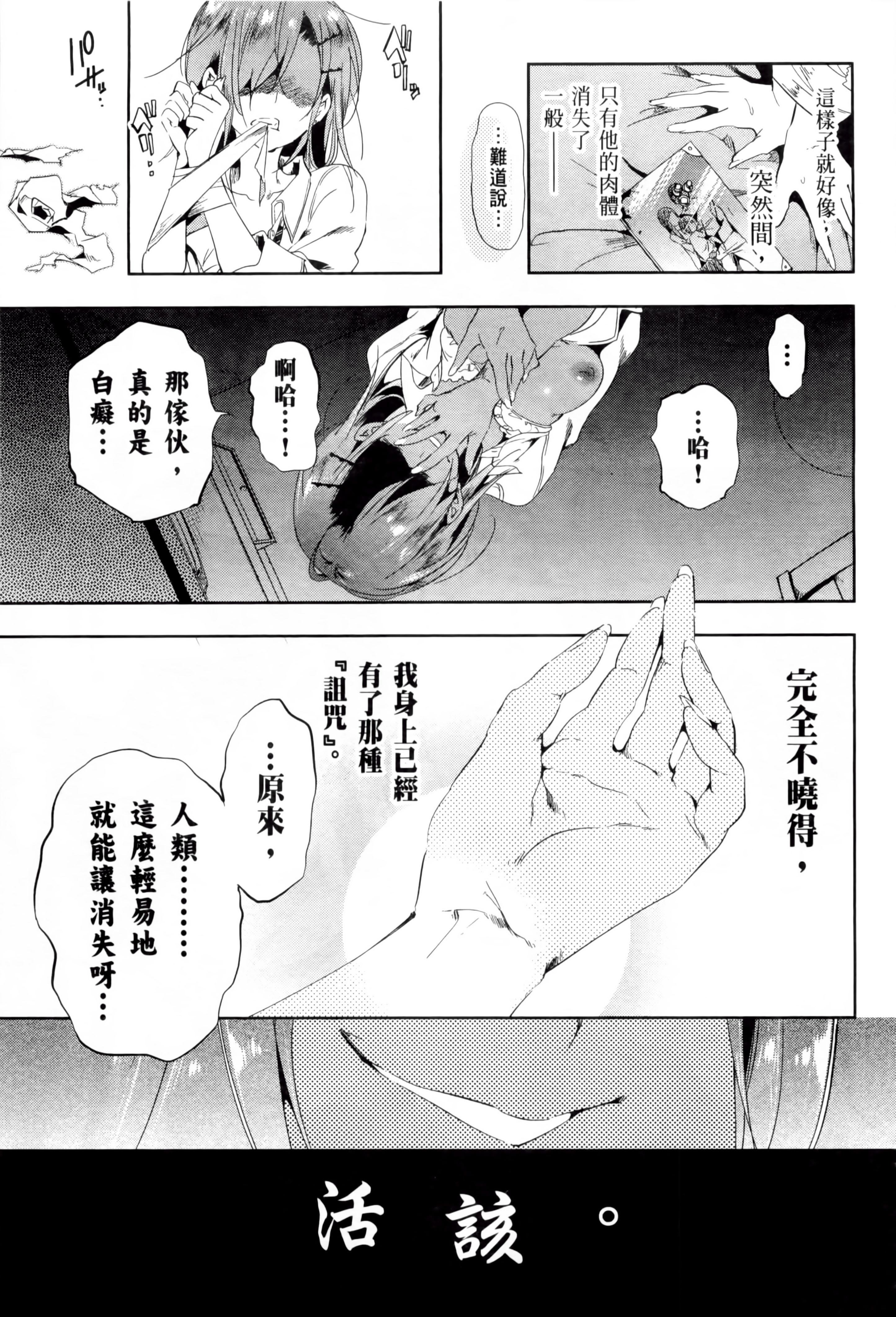 《和神明結怨》漫画 和神明結怨2