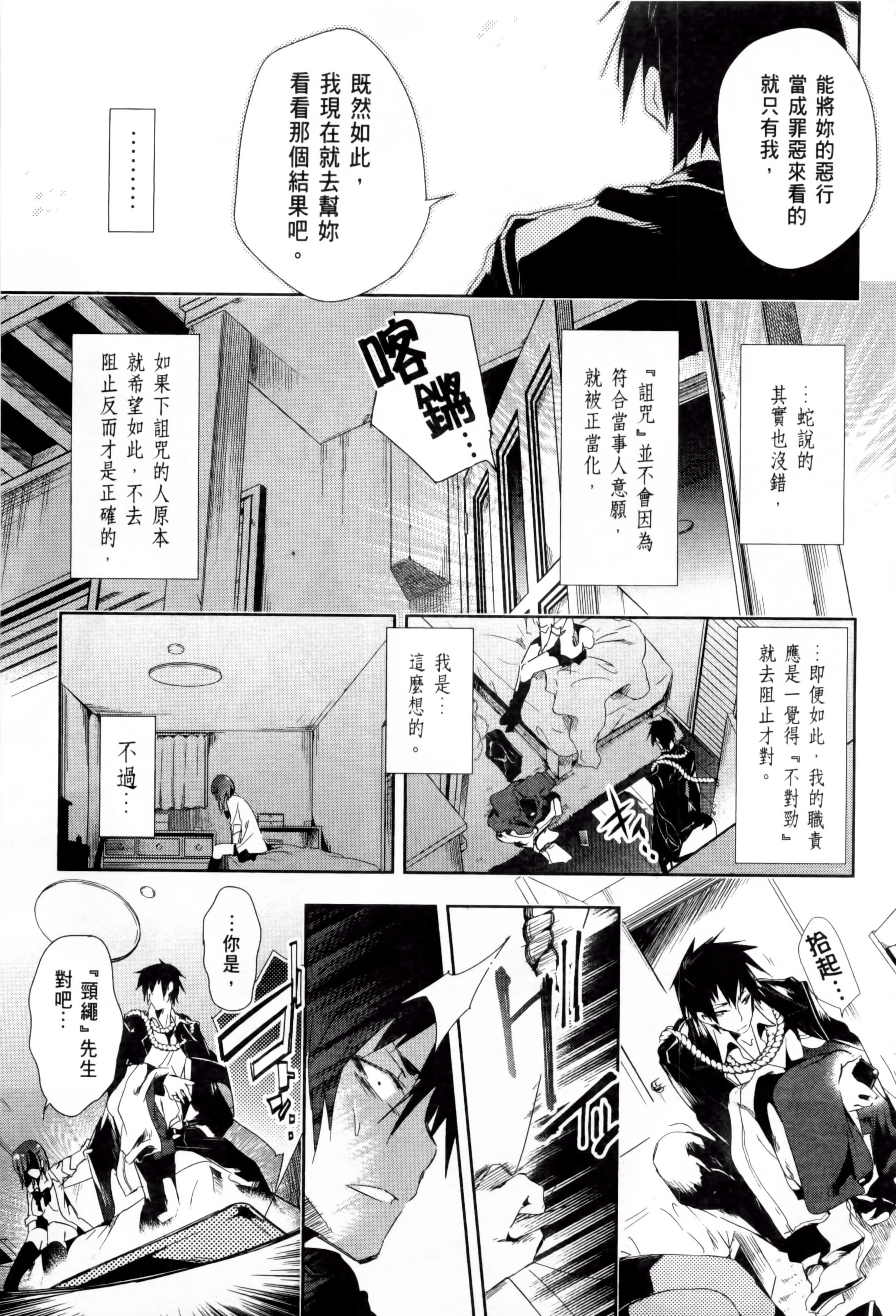 《和神明結怨》漫画 和神明結怨2