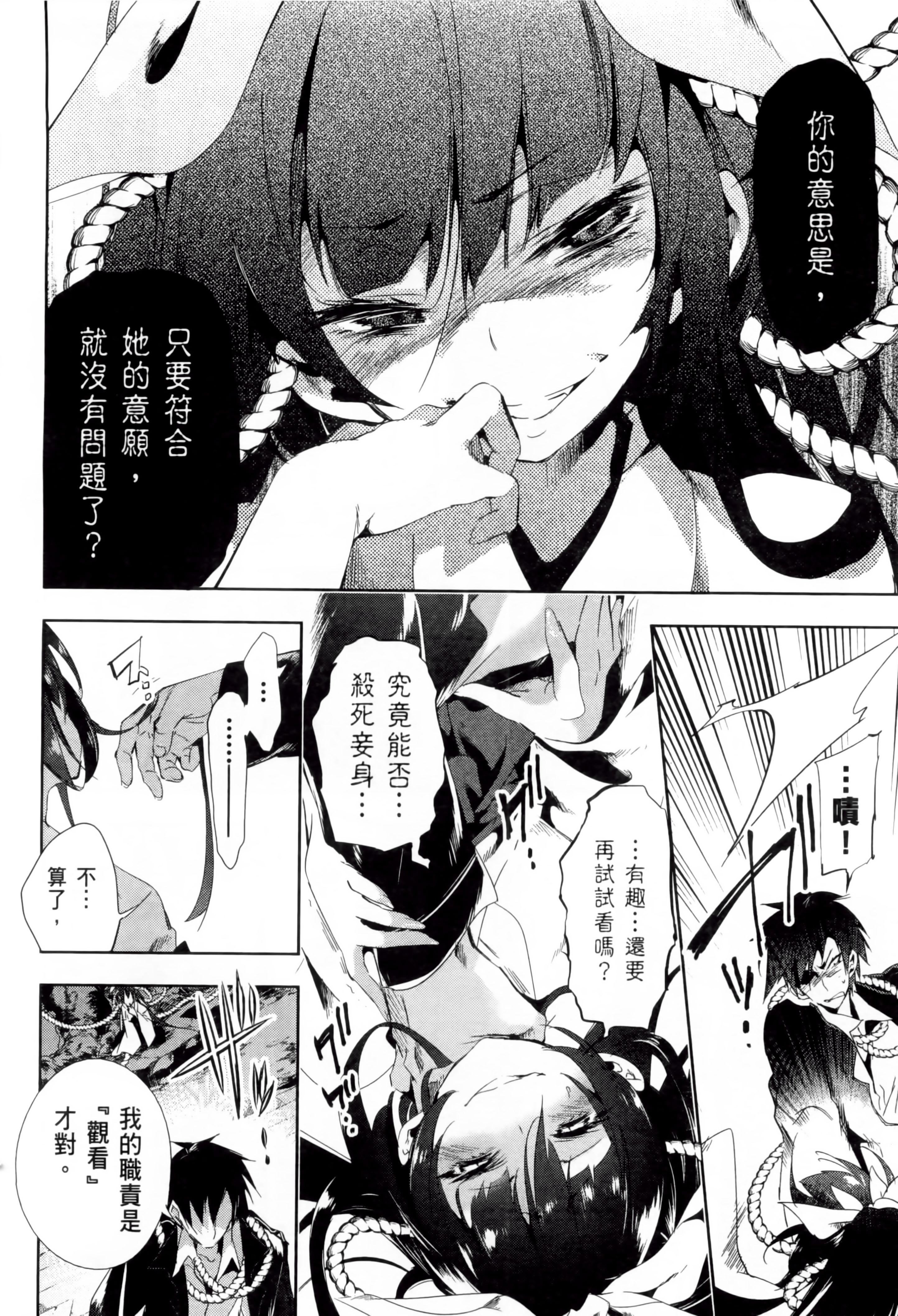 《和神明結怨》漫画 和神明結怨2