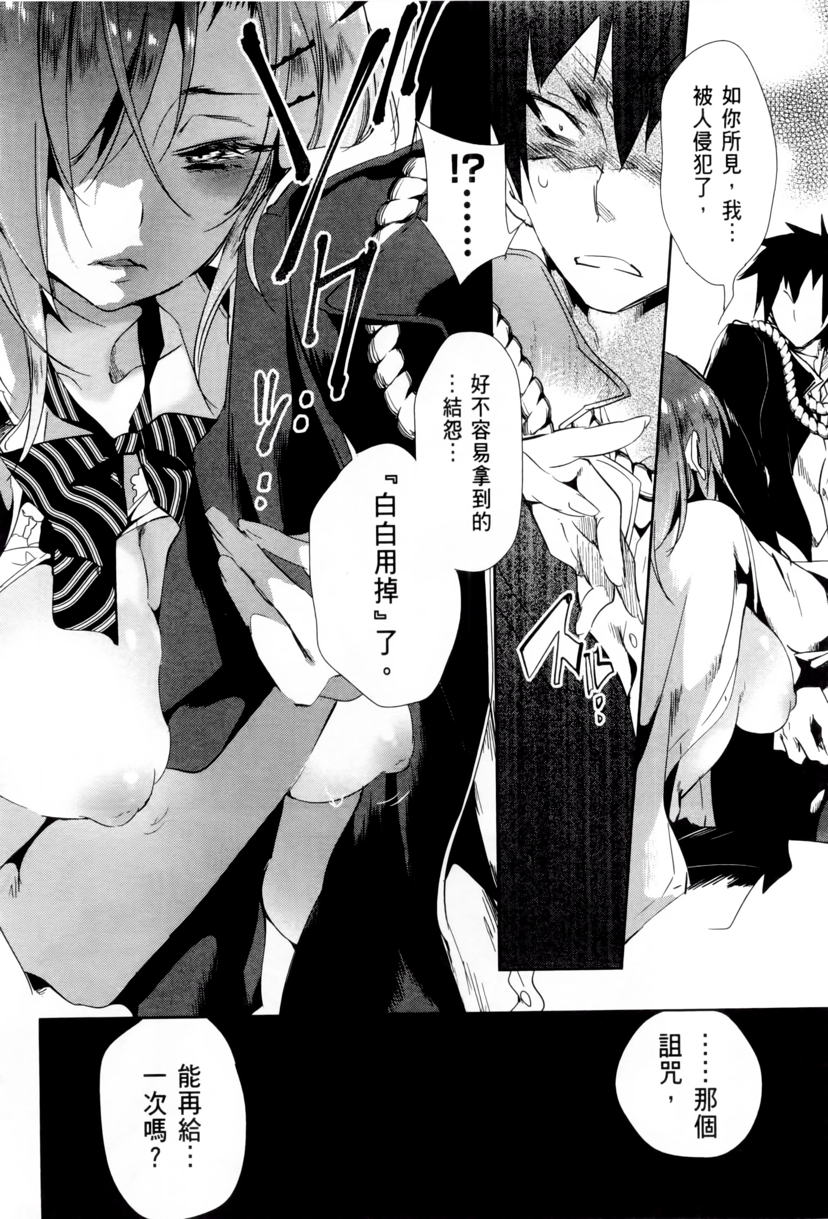 《和神明結怨》漫画 和神明結怨2