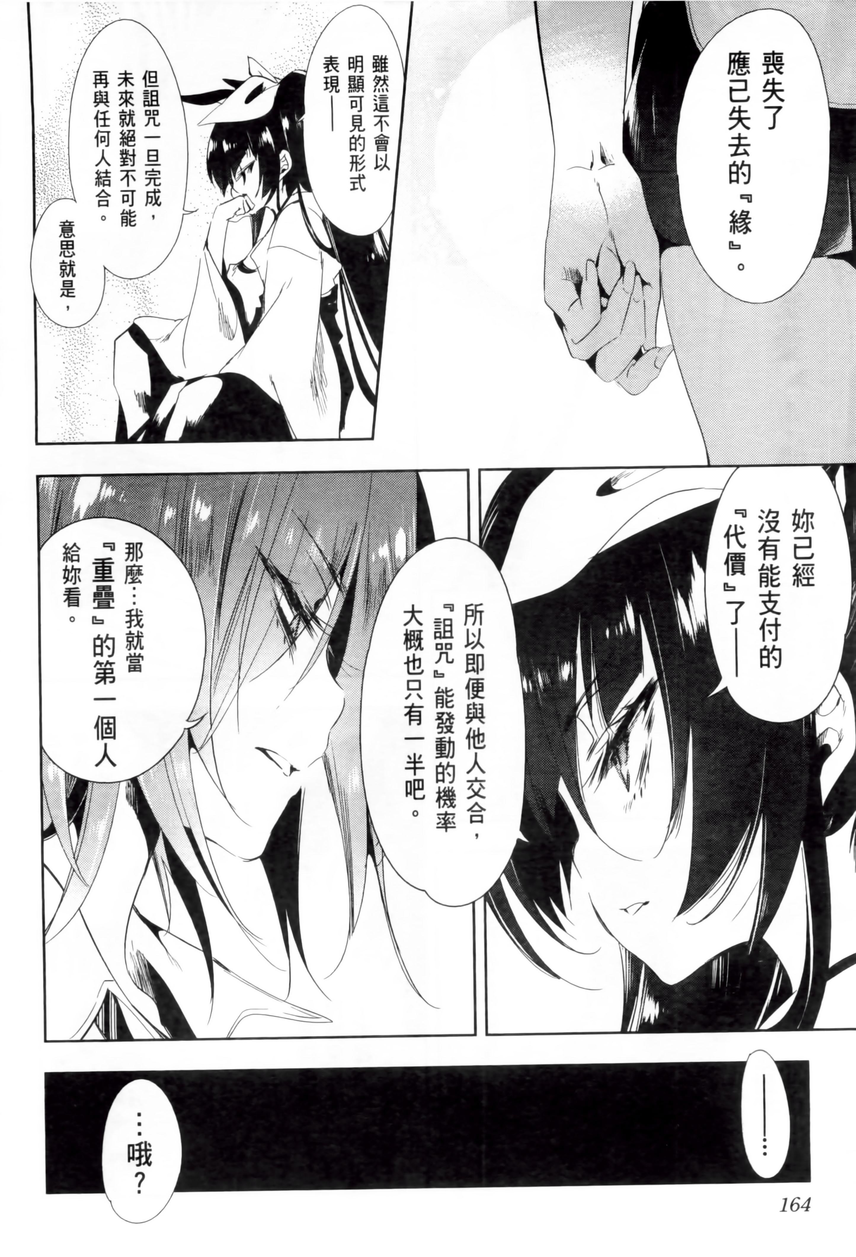 《和神明結怨》漫画 和神明結怨2