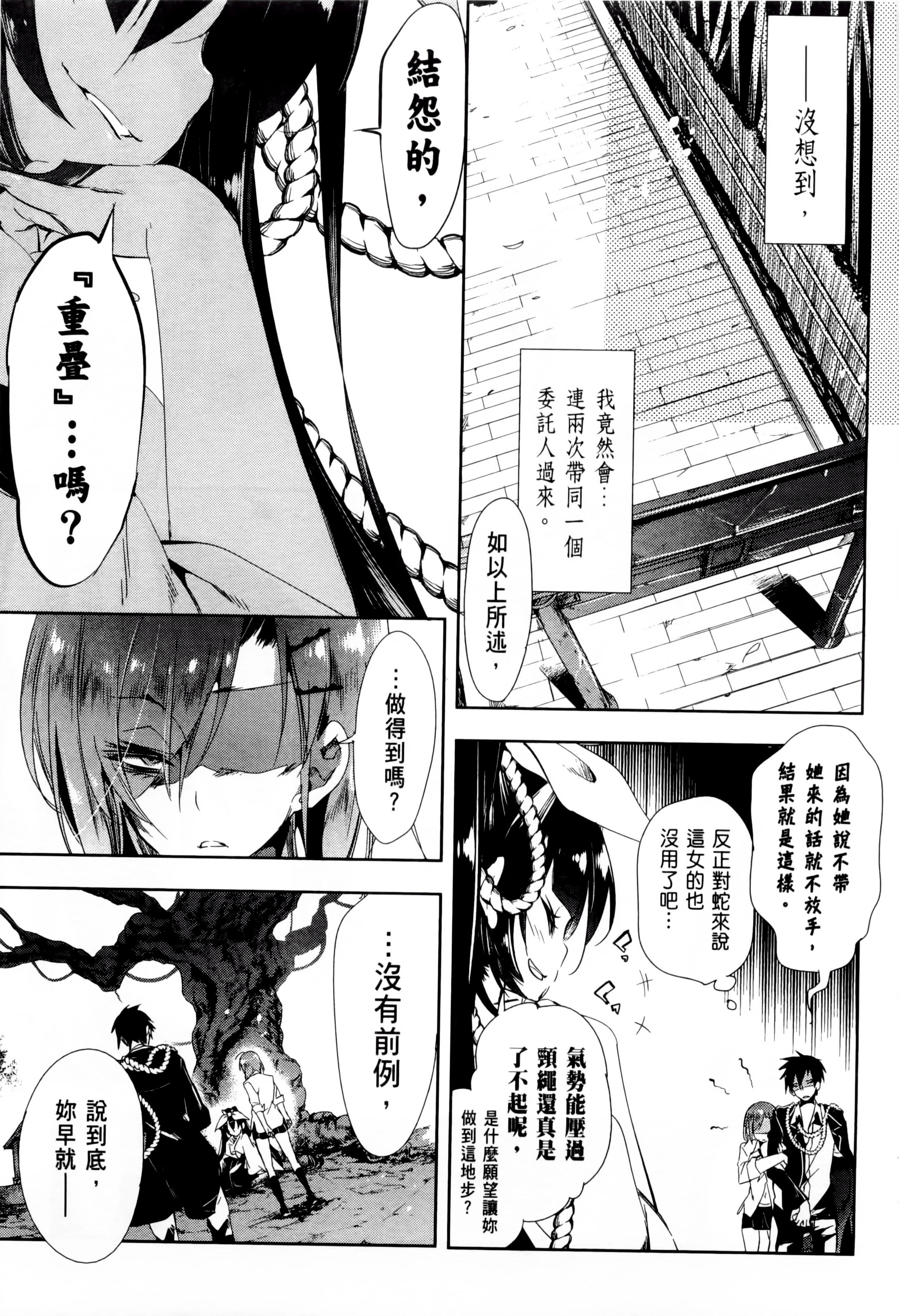 《和神明結怨》漫画 和神明結怨2