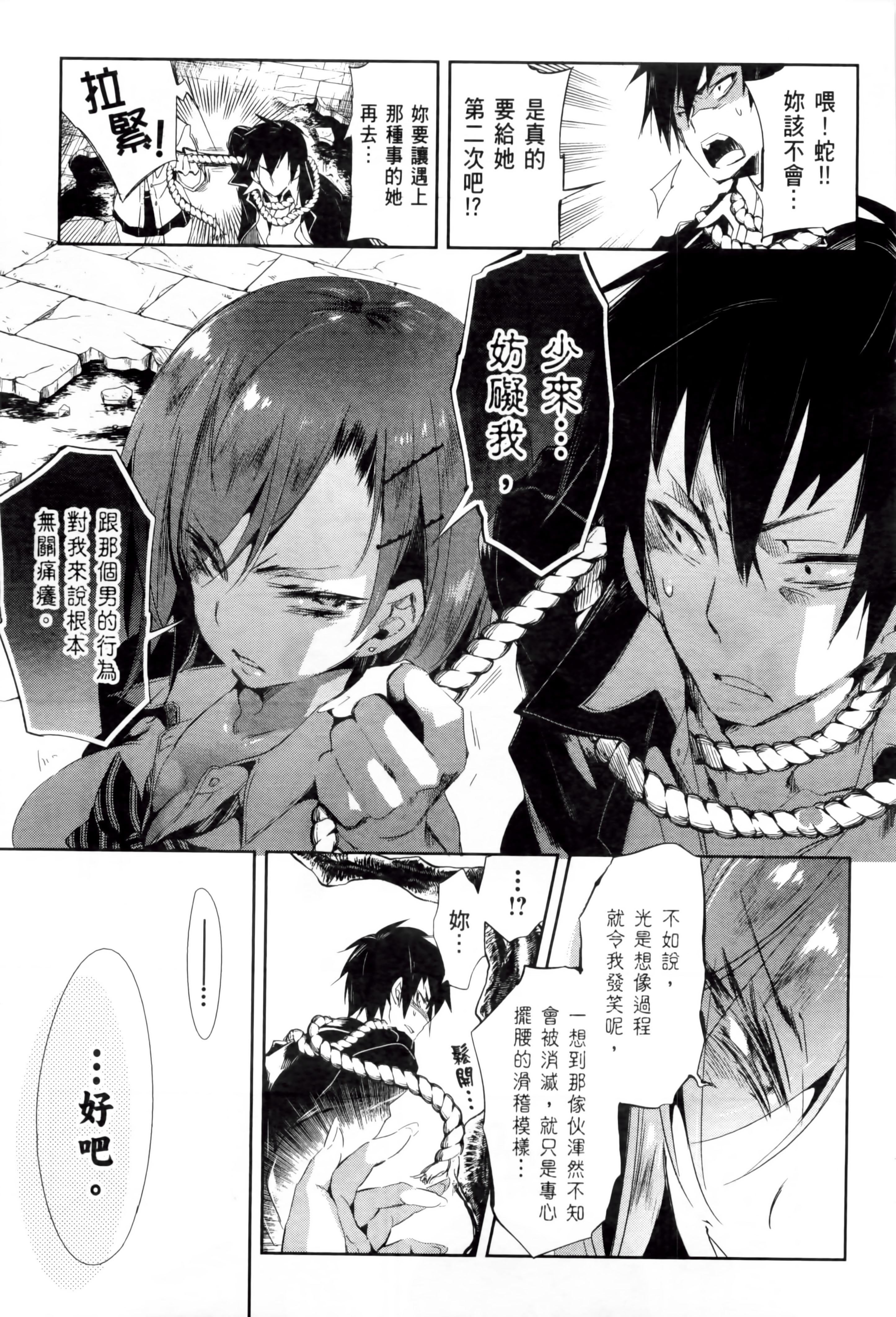 《和神明結怨》漫画 和神明結怨2