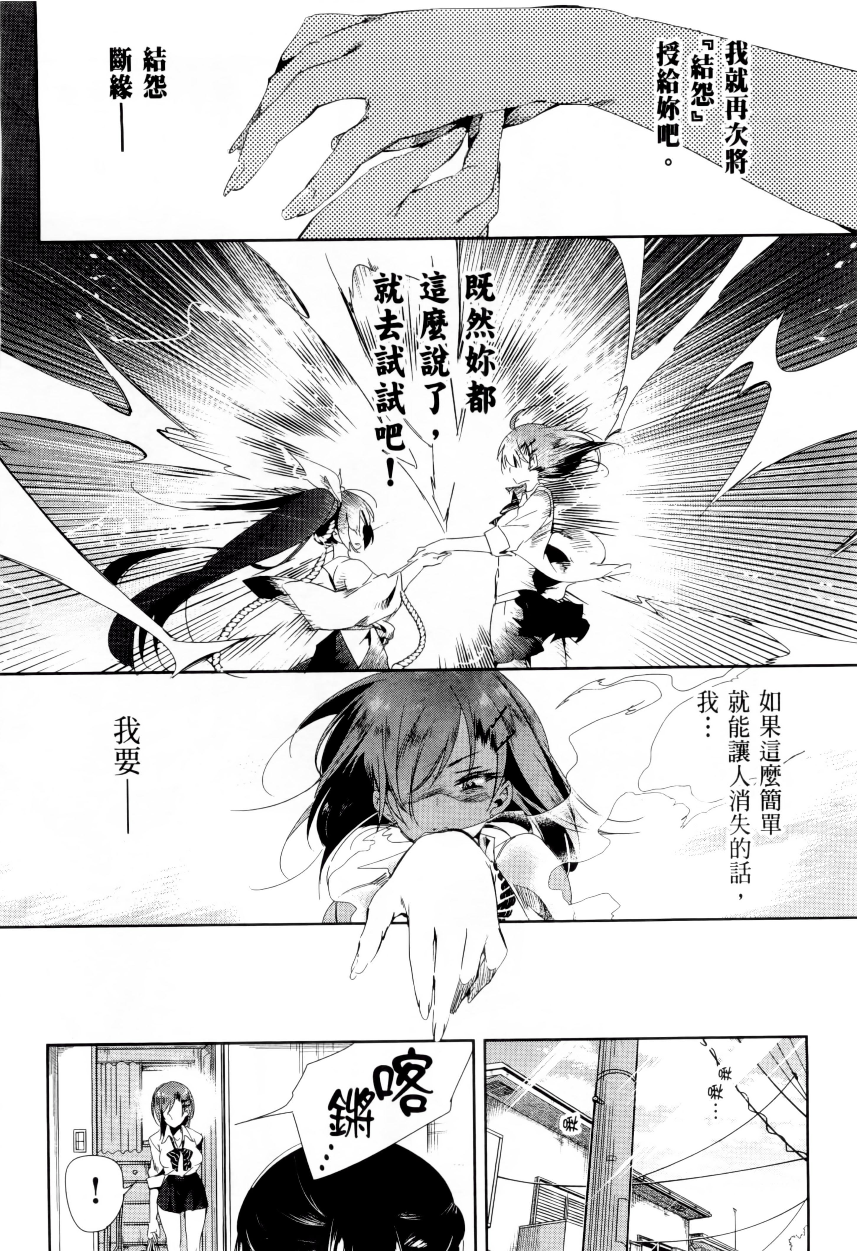 《和神明結怨》漫画 和神明結怨2