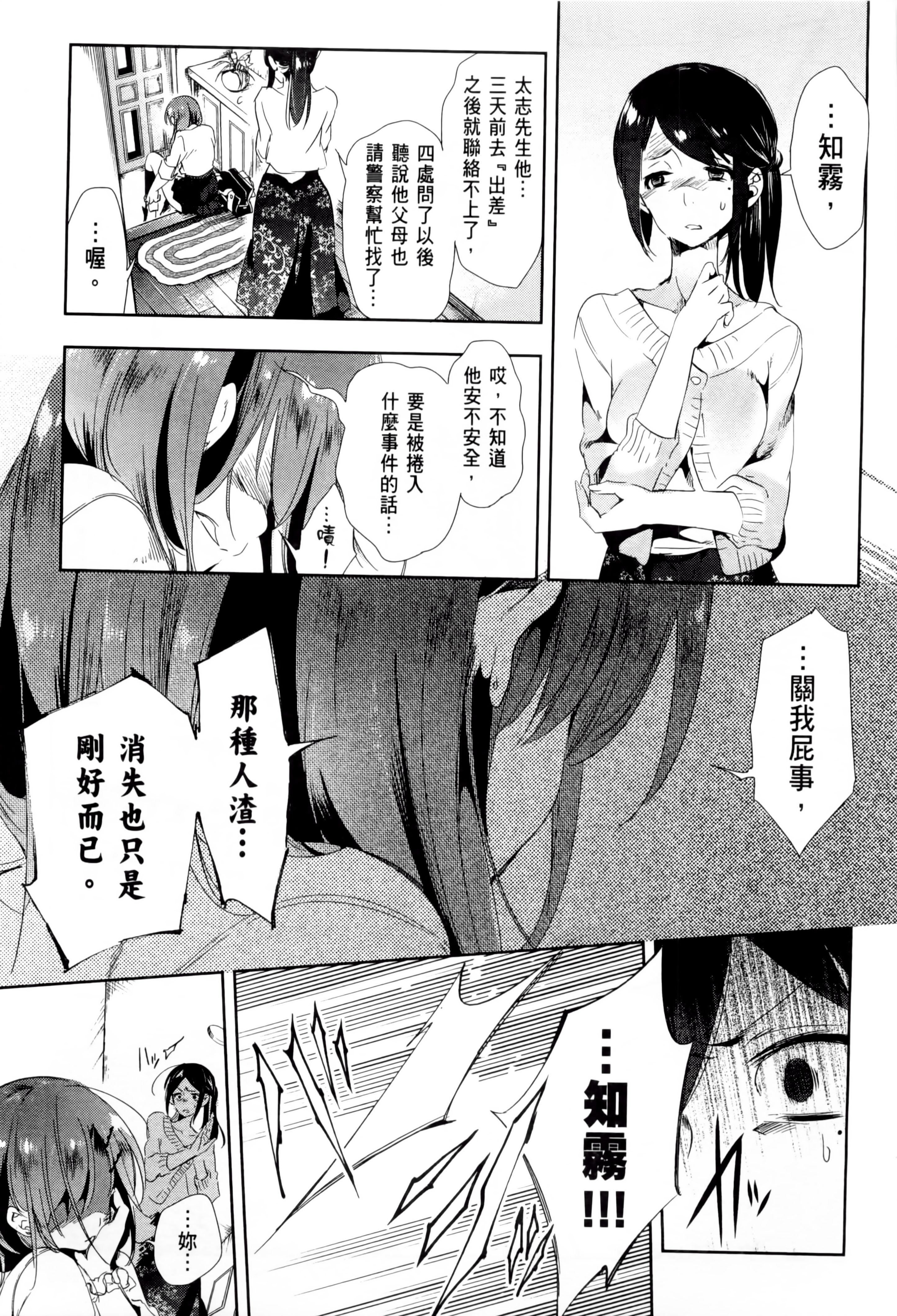 《和神明結怨》漫画 和神明結怨2