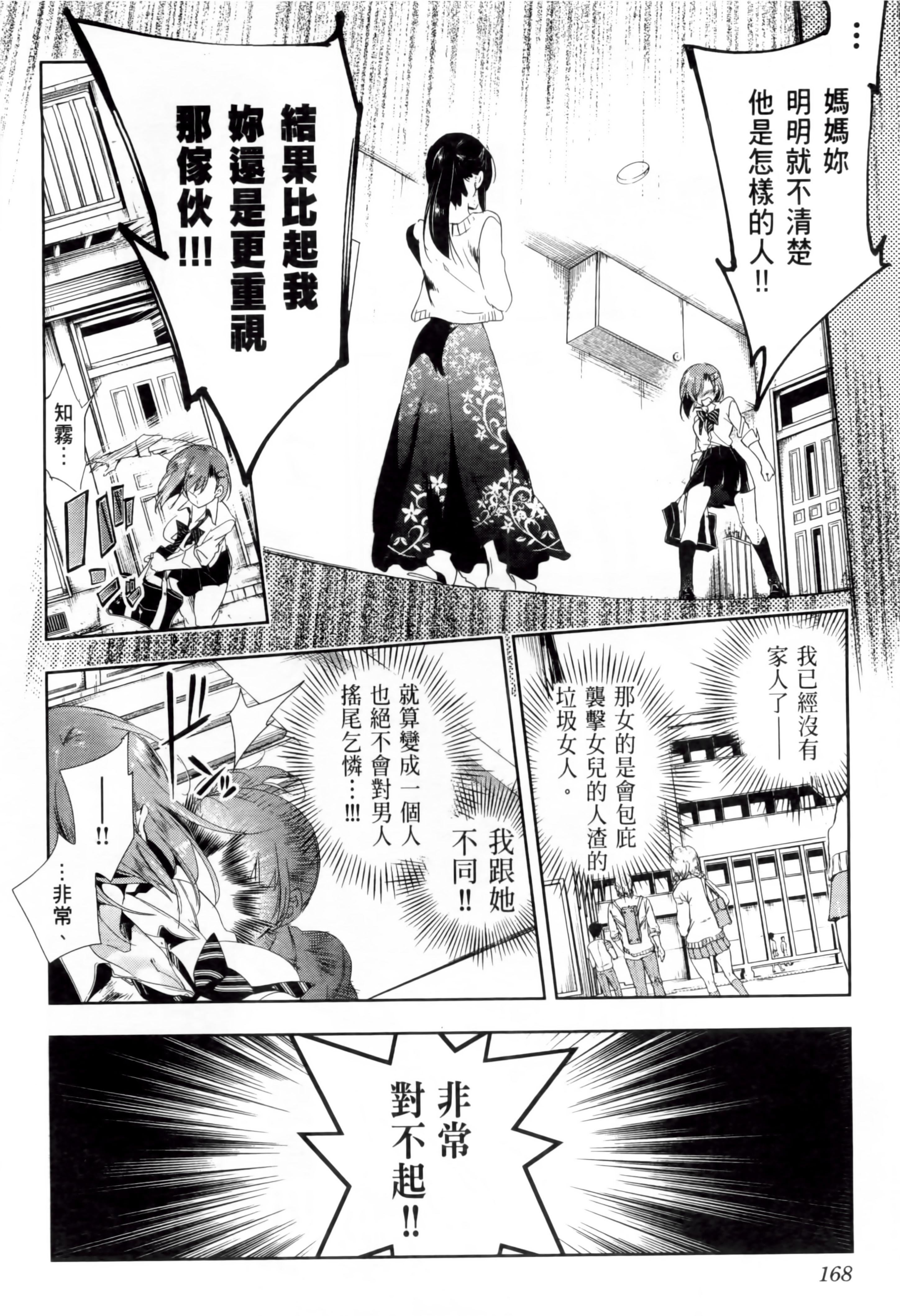《和神明結怨》漫画 和神明結怨2