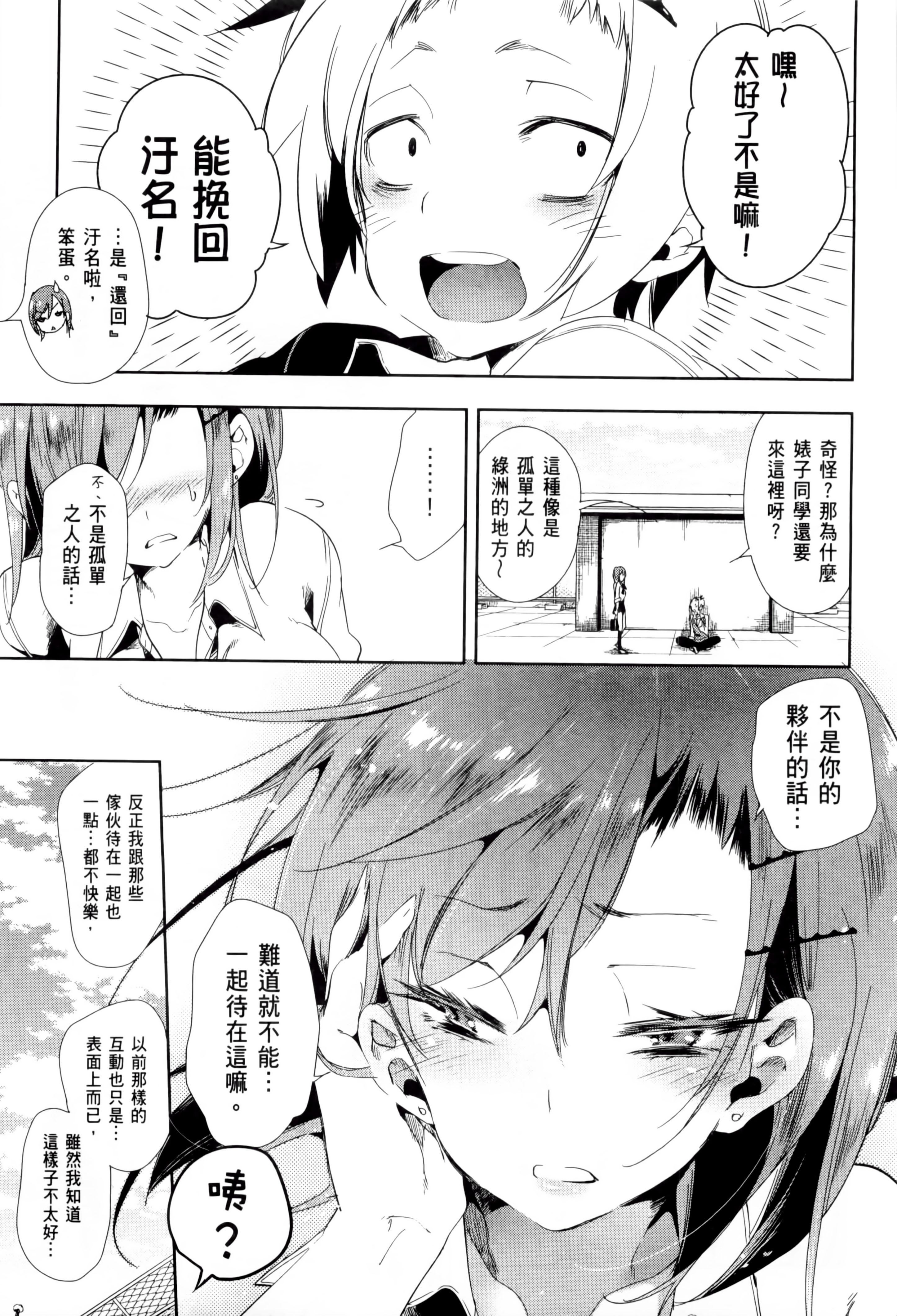 《和神明結怨》漫画 和神明結怨2