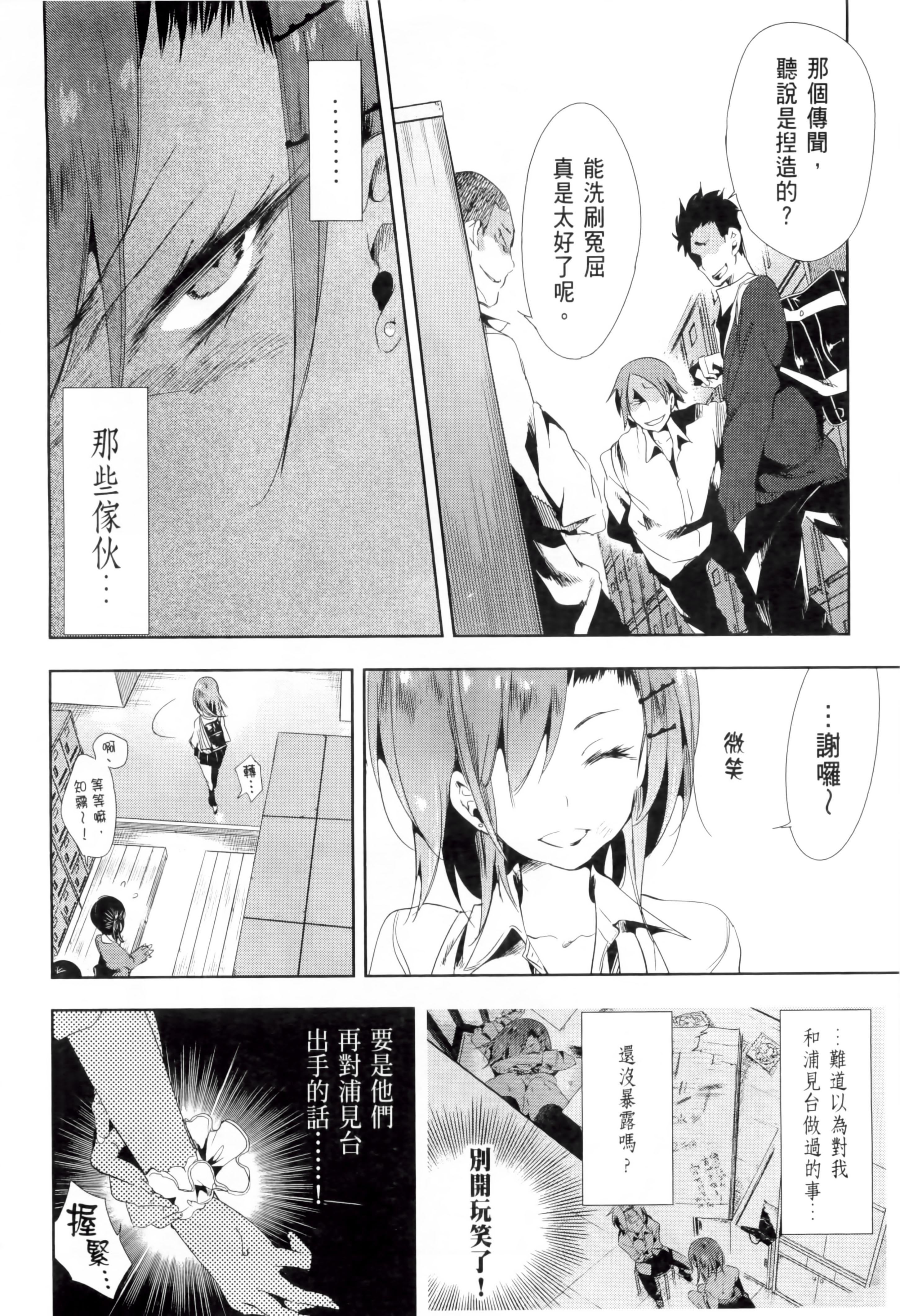 《和神明結怨》漫画 和神明結怨2