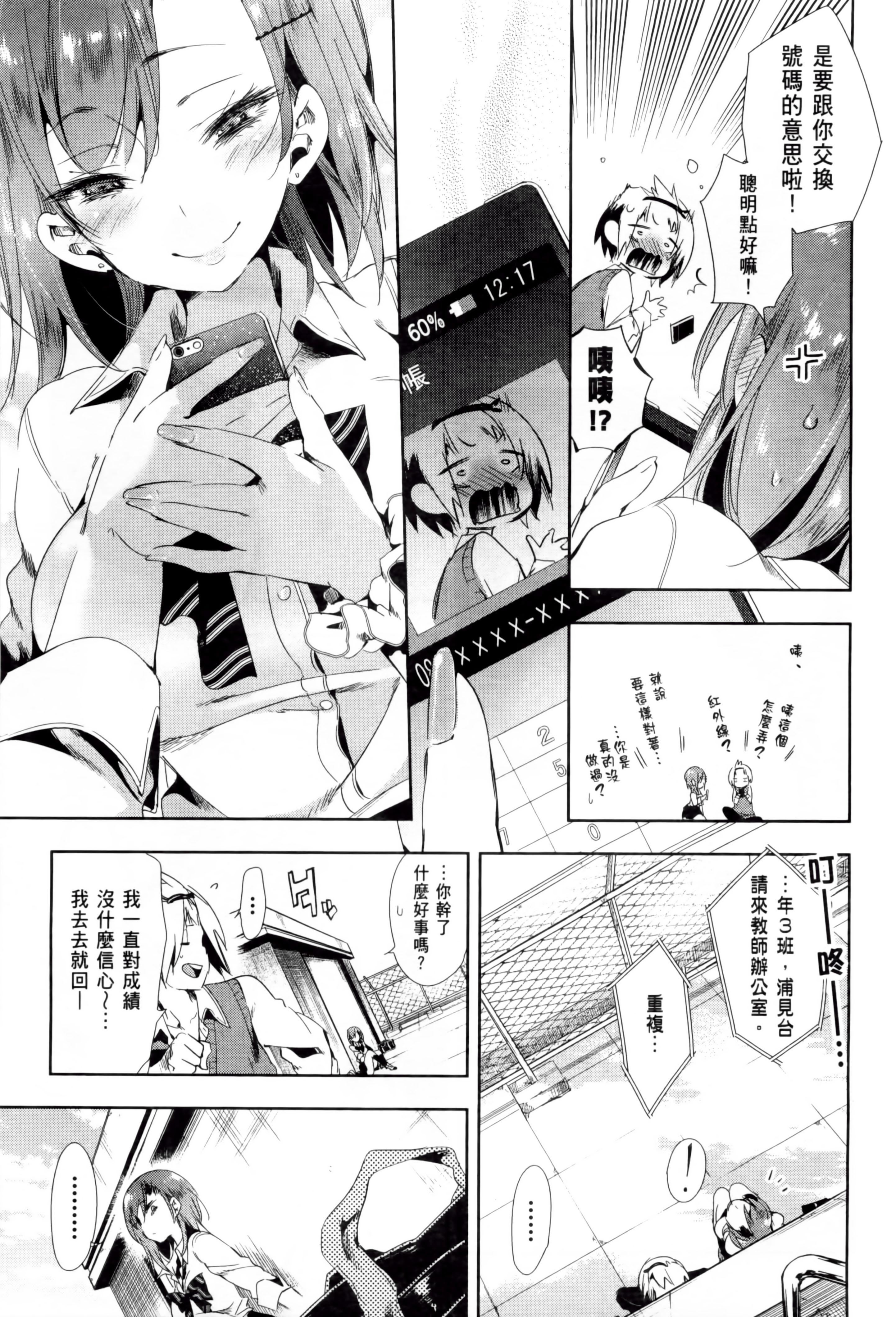 《和神明結怨》漫画 和神明結怨2